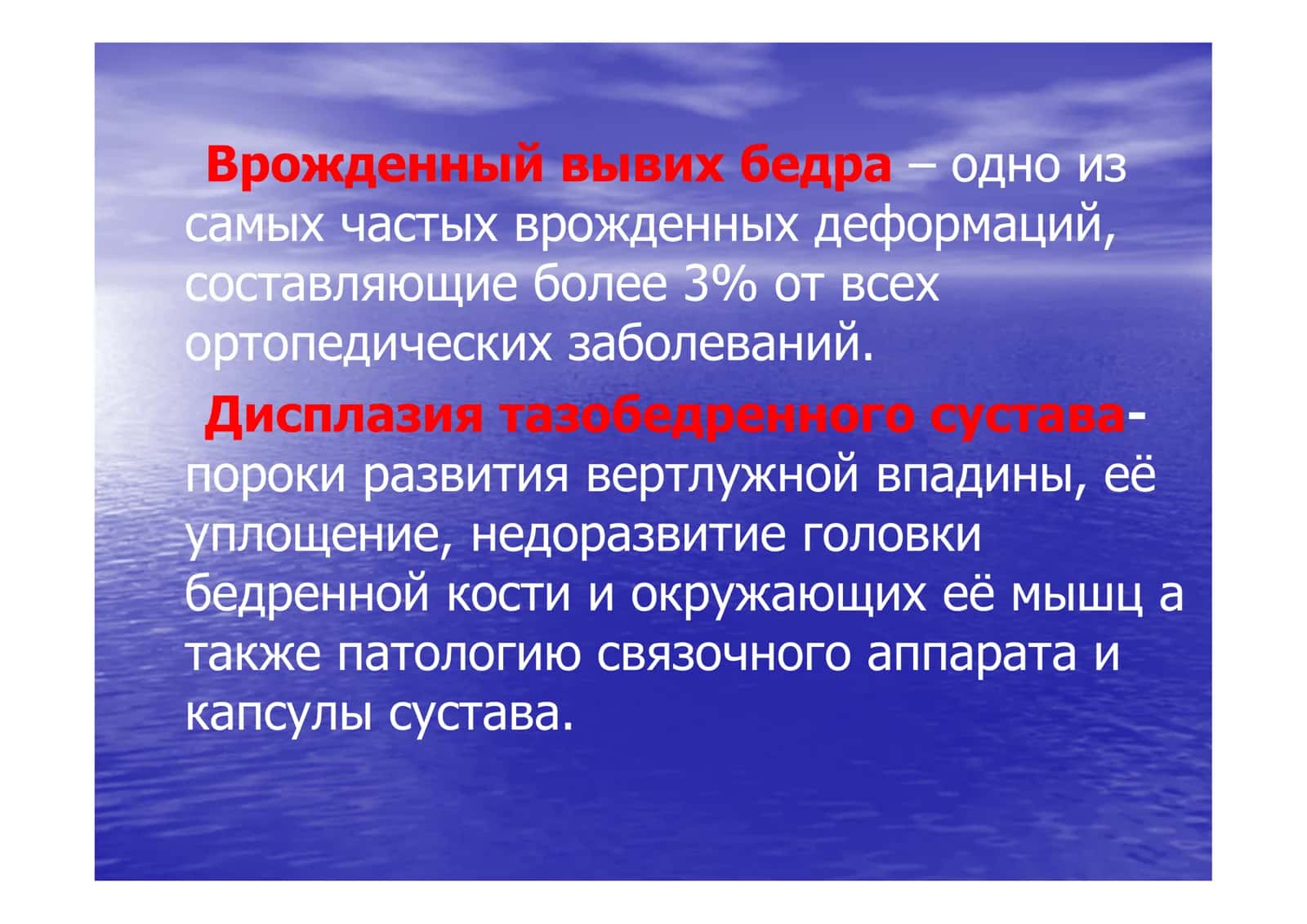 Рентгенодиагностика врожденного вывиха бедра 2
