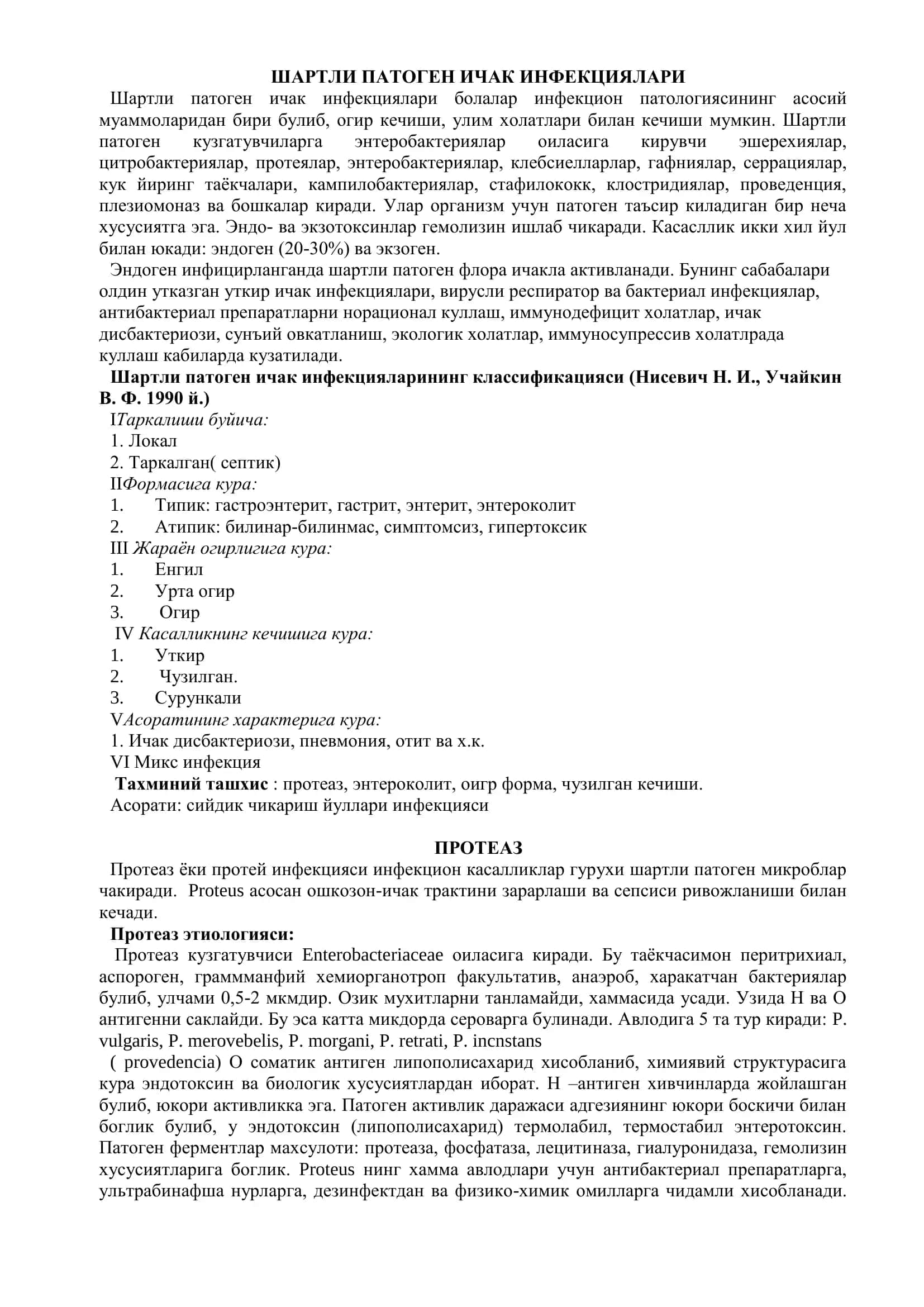 ШАРТЛИ ПАТОГЕН ИЧАК ИНФЕКЦИЯЛАРИ 2