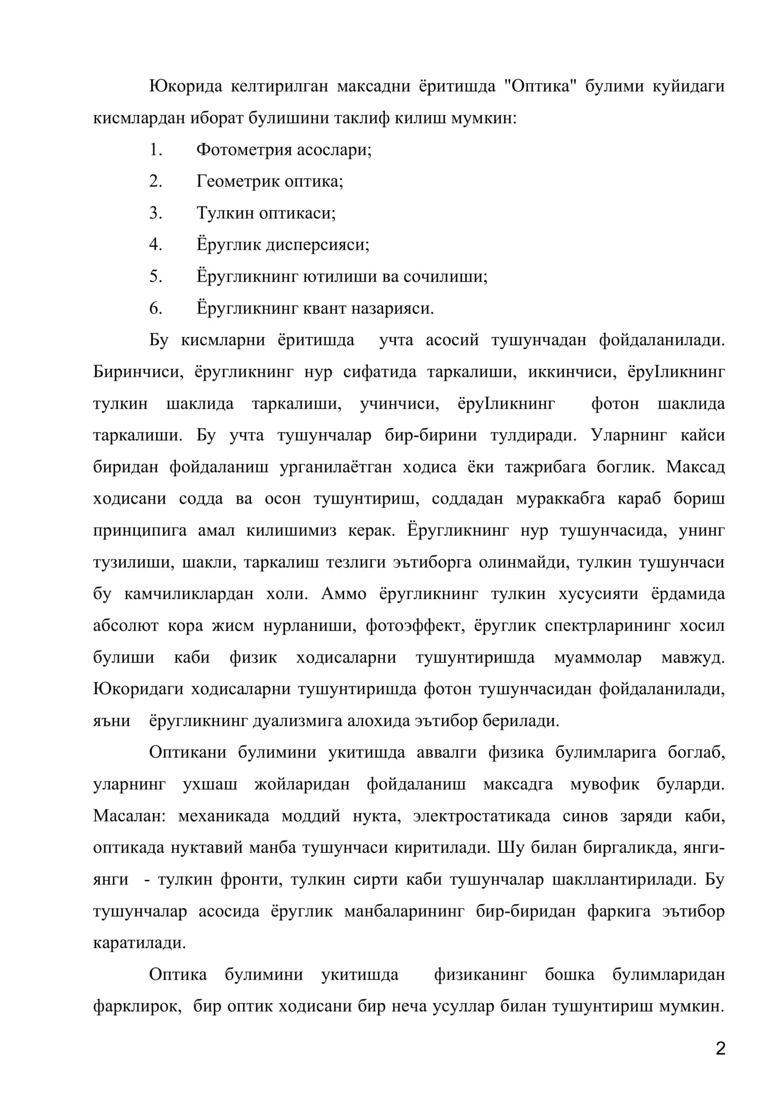 физиканинг оптика булимини укитиш хакида 2