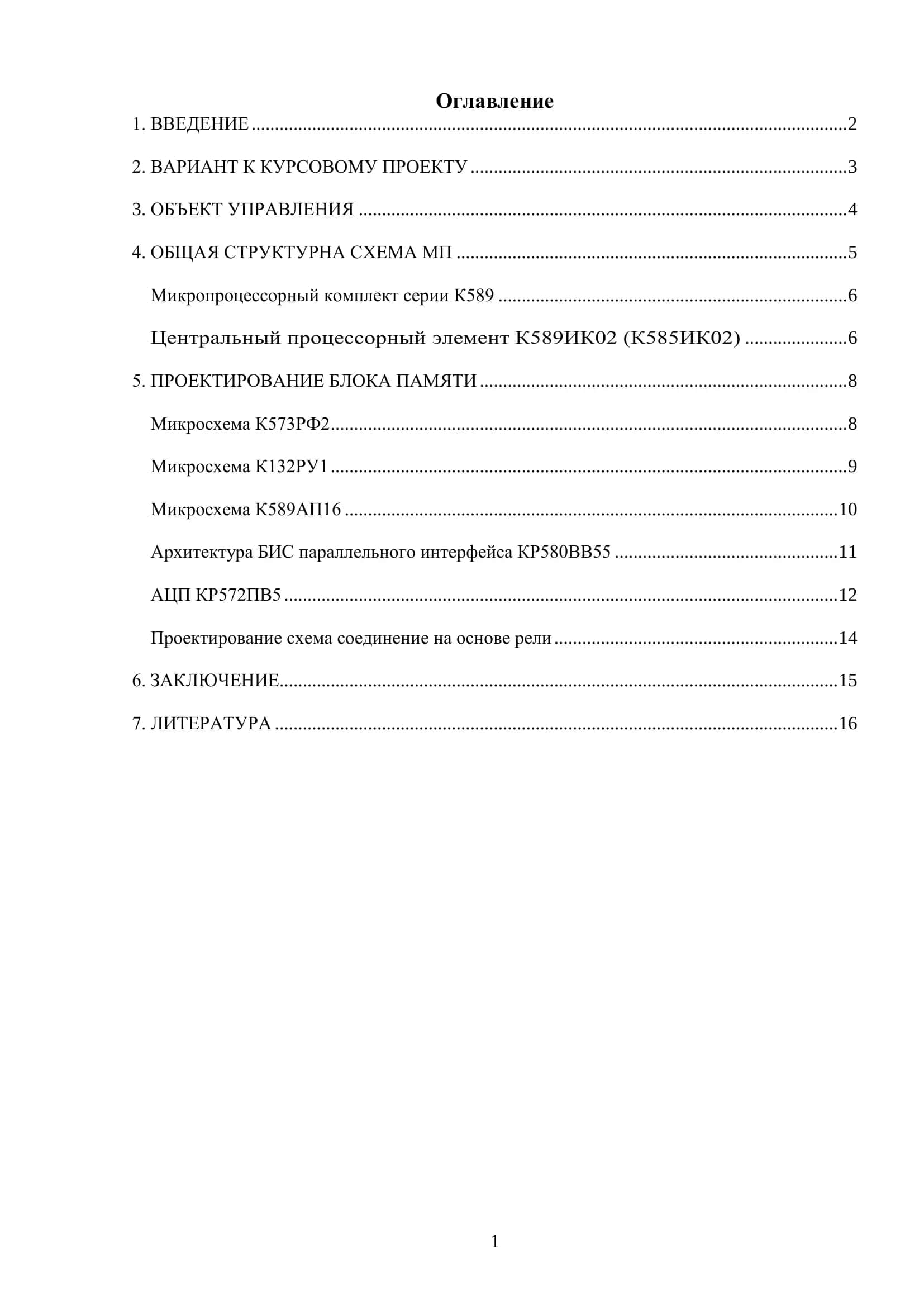 Микропроцессорный комплект серии К589 2