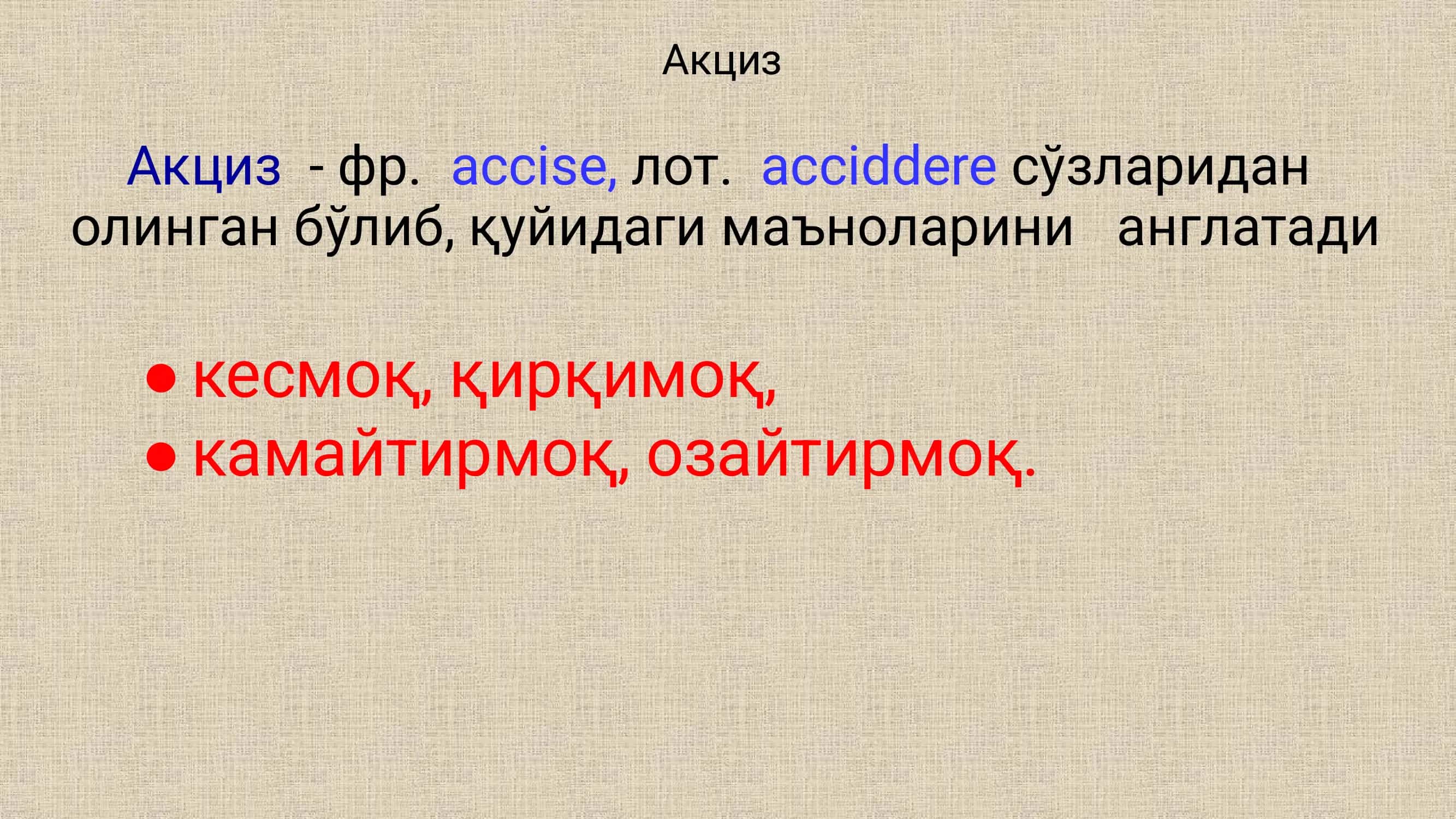 Акциз солиғи 2