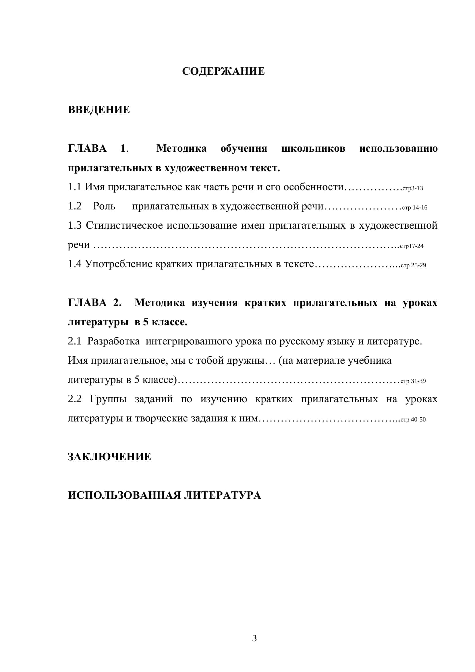 Методика обучения школьников использованию прилагательных в художественном текст 2