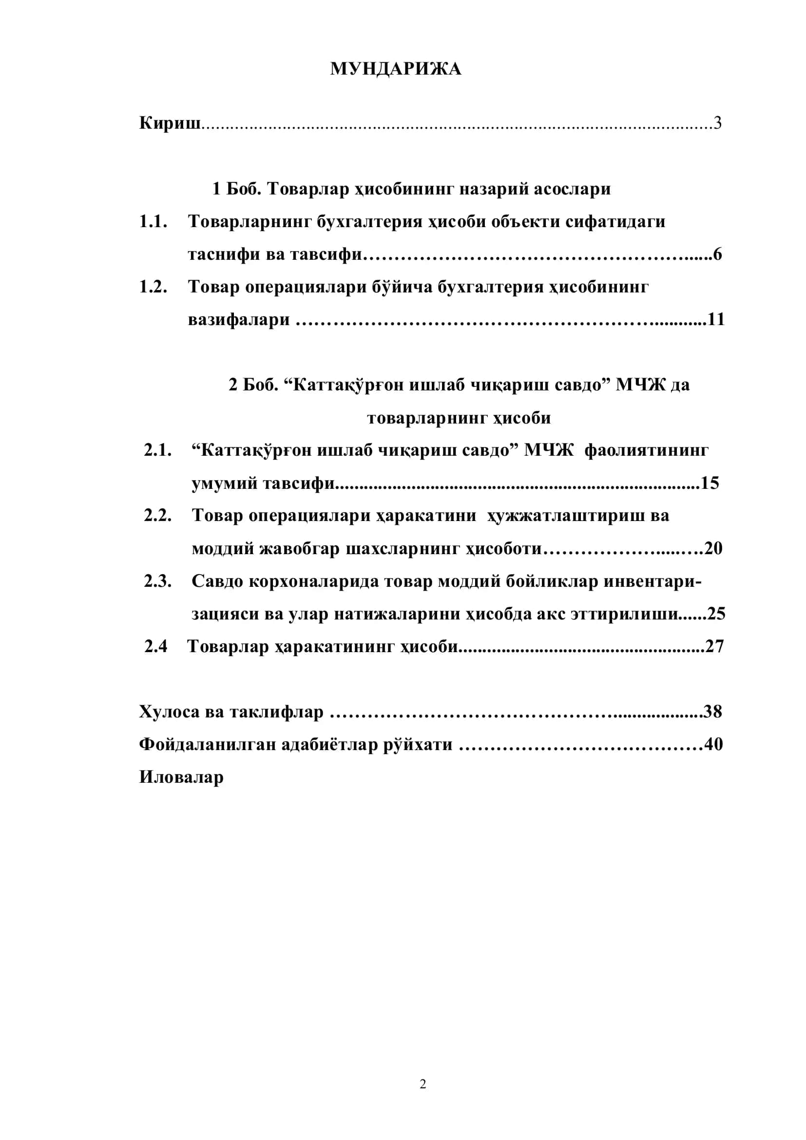 Товарларнинг ҳисоби 2