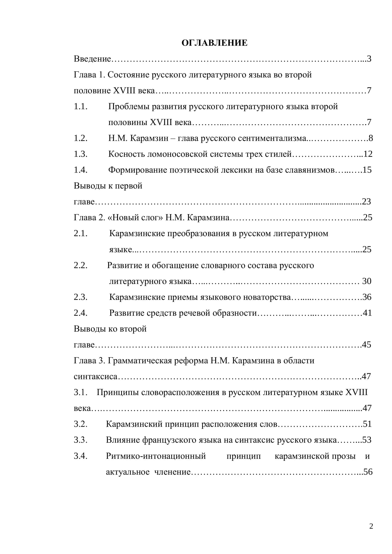 КАРАМЗИНСКАЯ РЕФОРМА В ИСТОРИИ РУССКОГО ЛИТЕРАТУРНОГО ЯЗЫКА 2