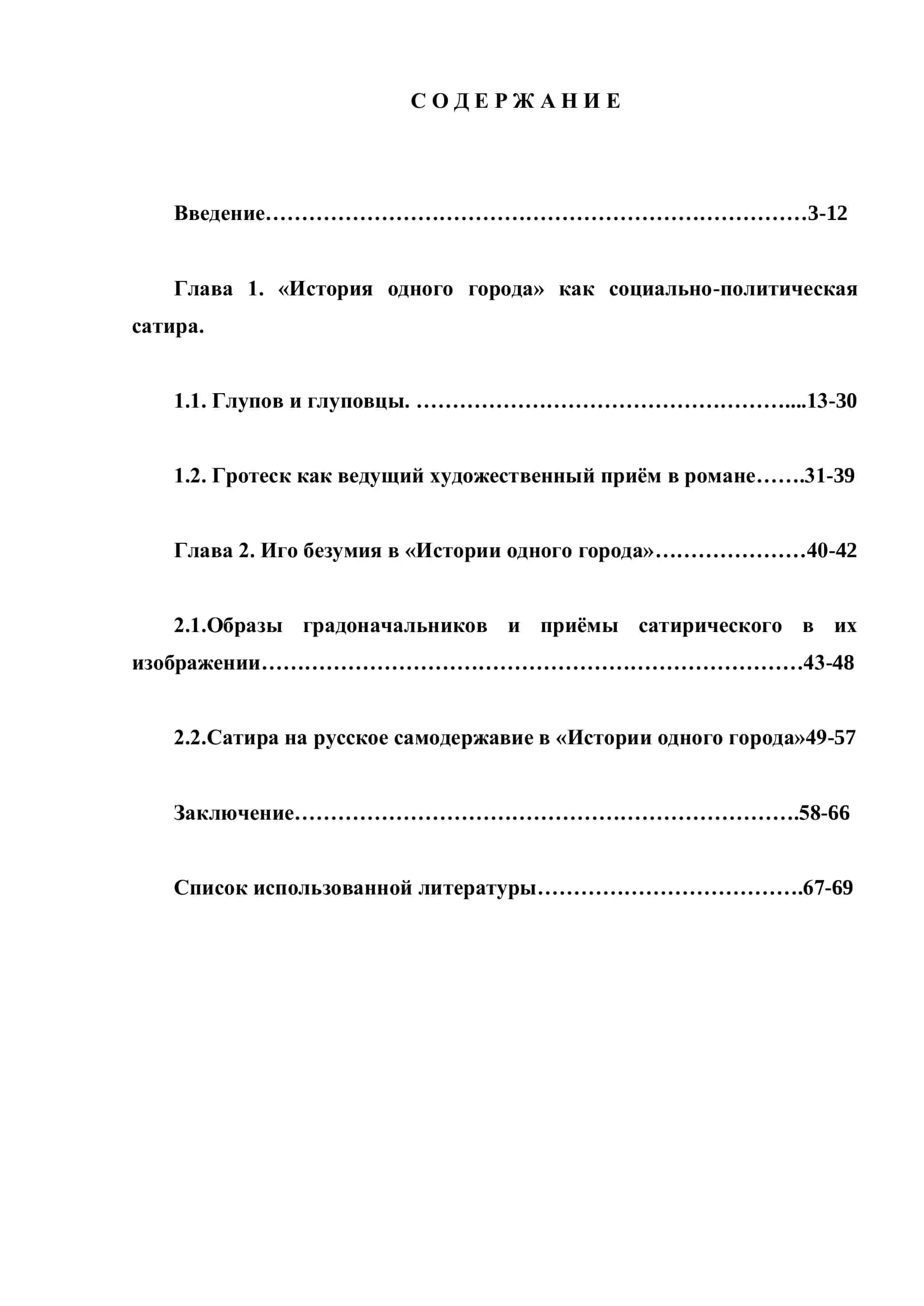 ВЫПУСКНАЯ КВАЛИФИКАЦИОННАЯ РАБОТА 2
