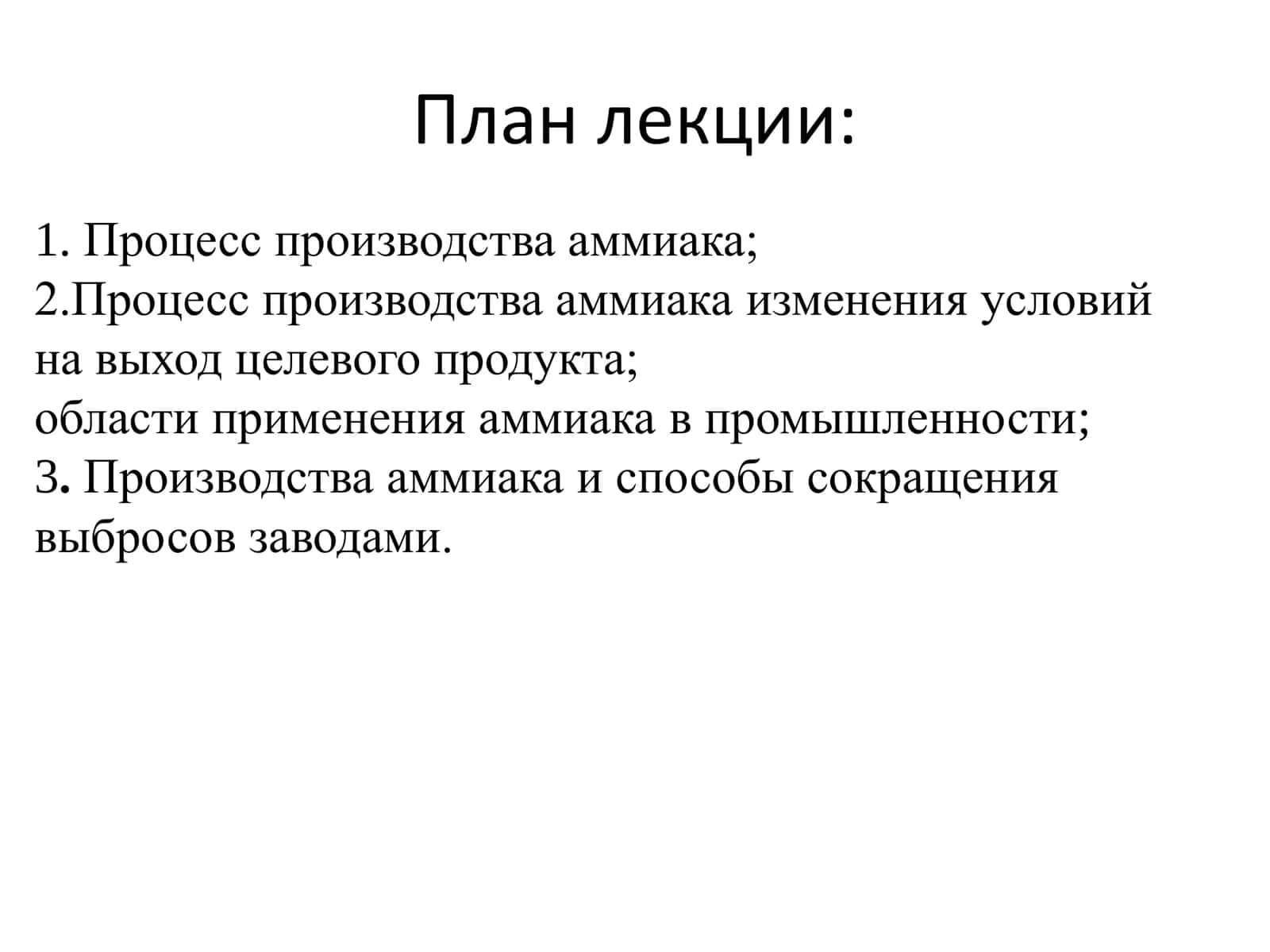 Аммиак Теоретические основы 2