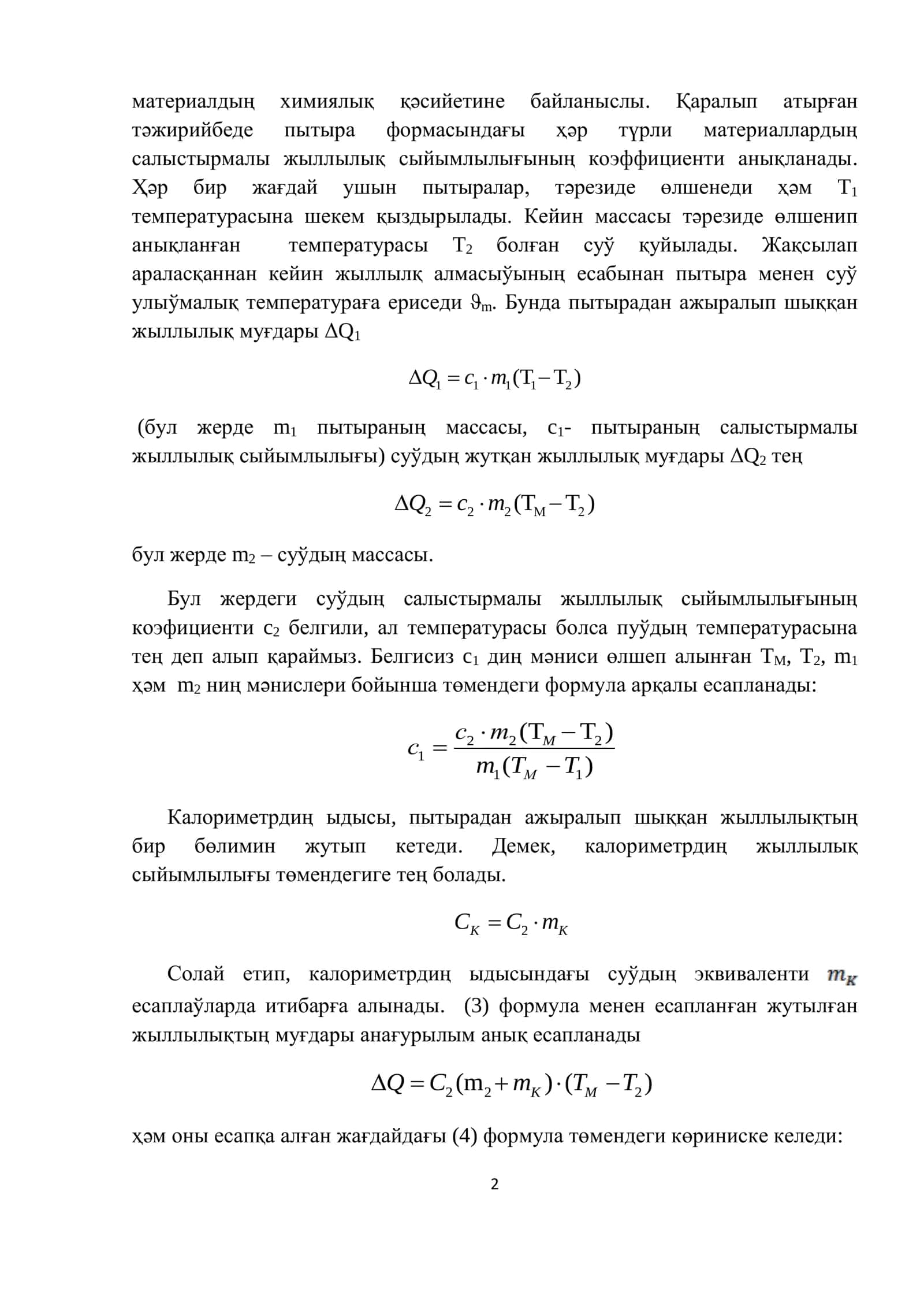 7-санлы лабораториялық жумыс 2