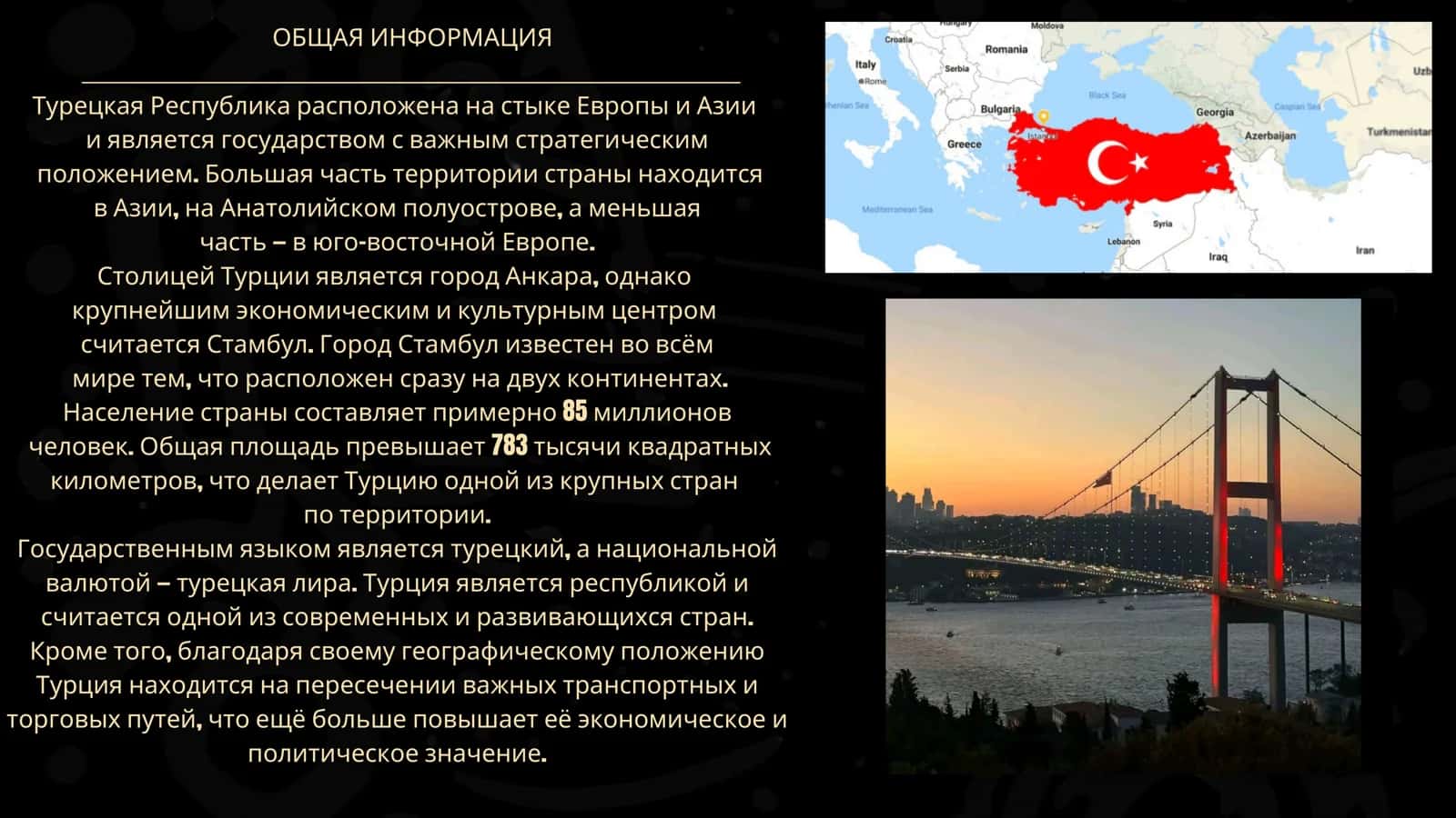 Республика Турция общая информация 2