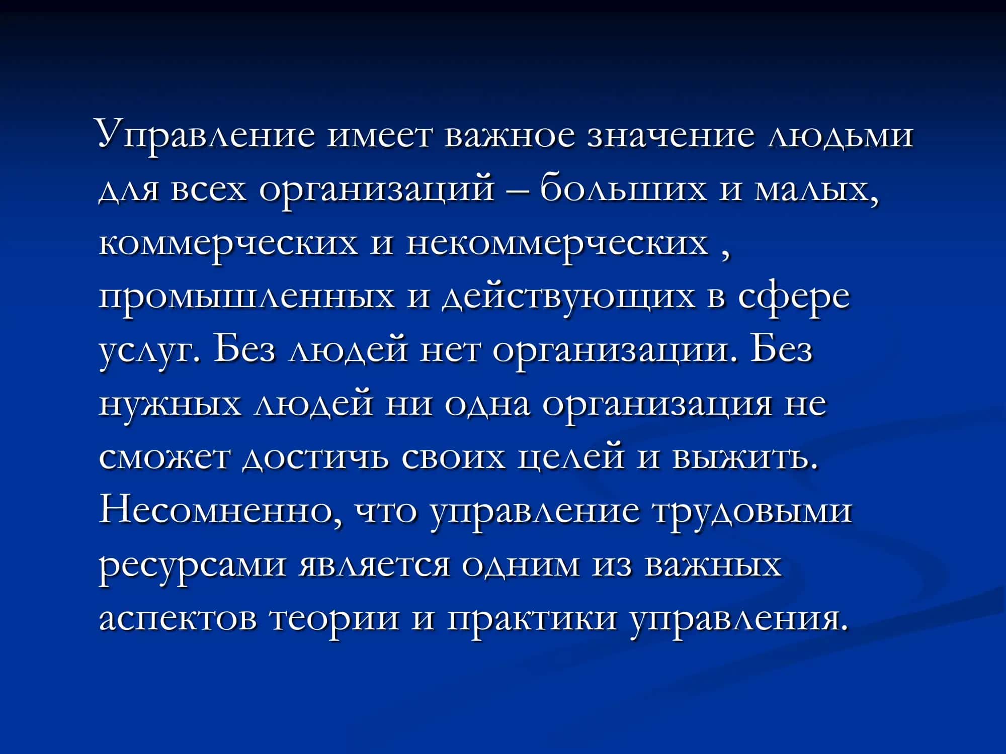 Управление трудовыми ресурсами 2