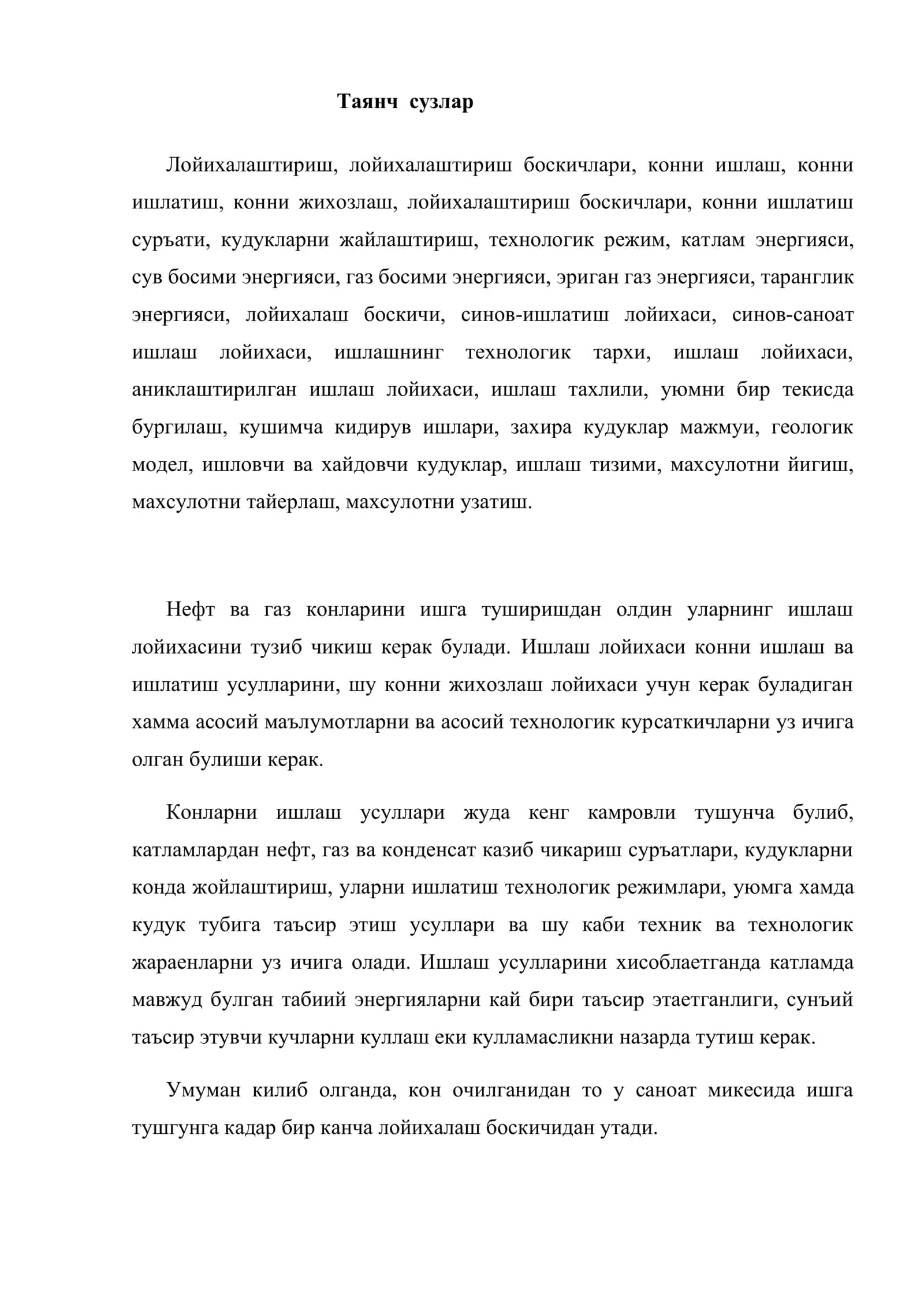 Нефт ва газ конларини лойихалаш боскичлари 2