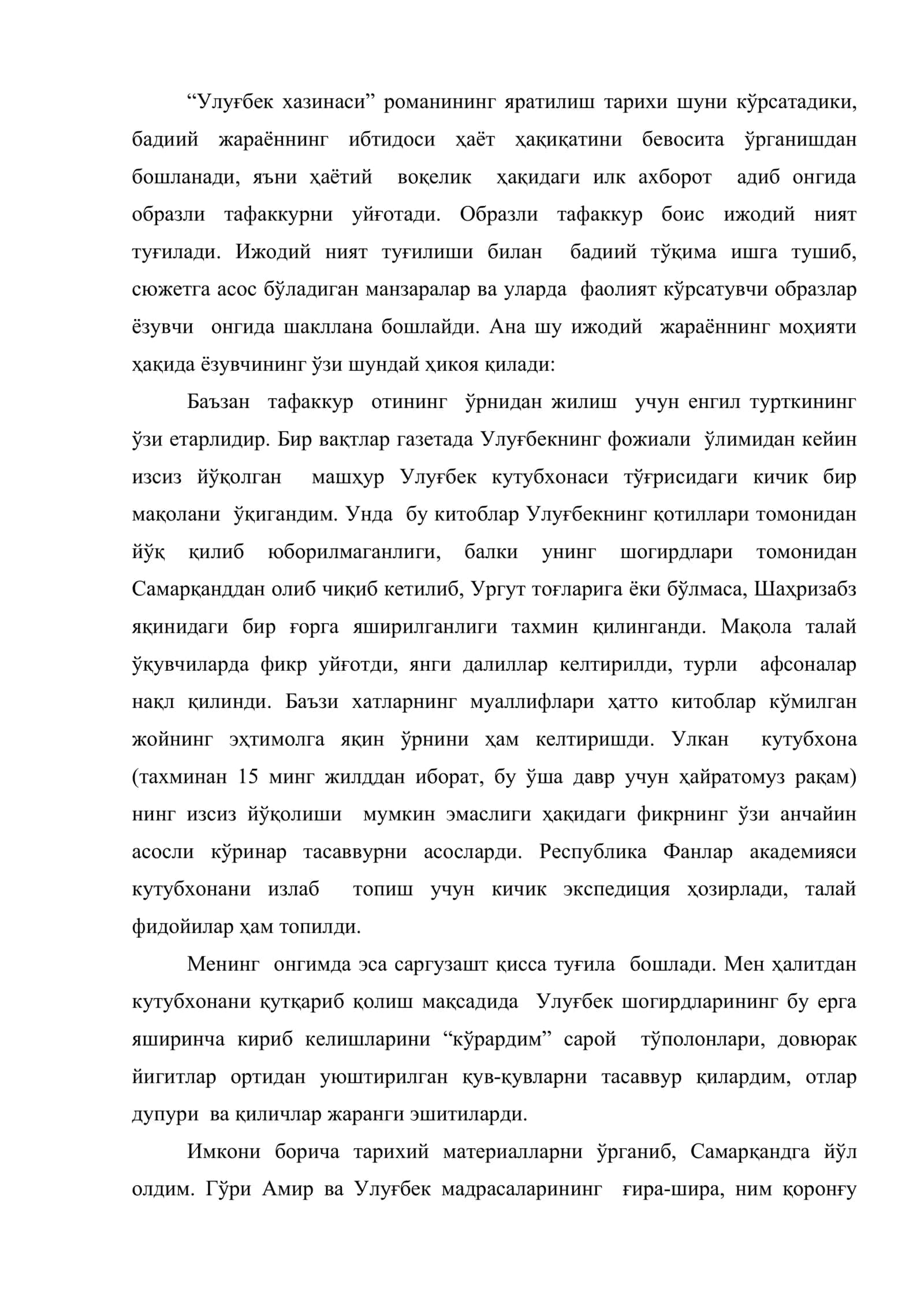 Ёзувчининг нияти ва бадиий образ 2