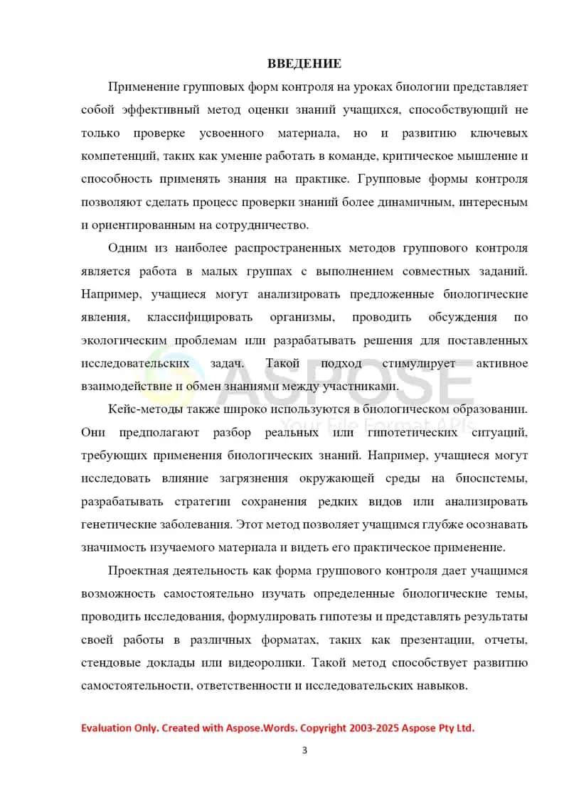 Применение групповых форм контроля на уроках биологии 2