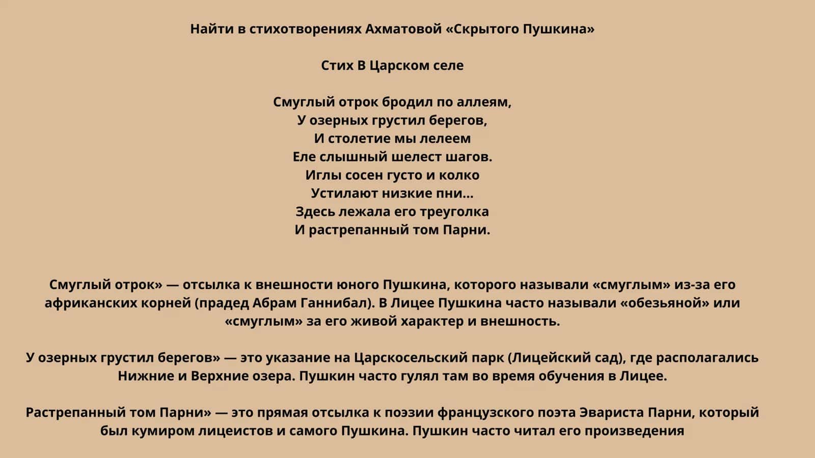 Анна Ахматова “О Пушкине” 2