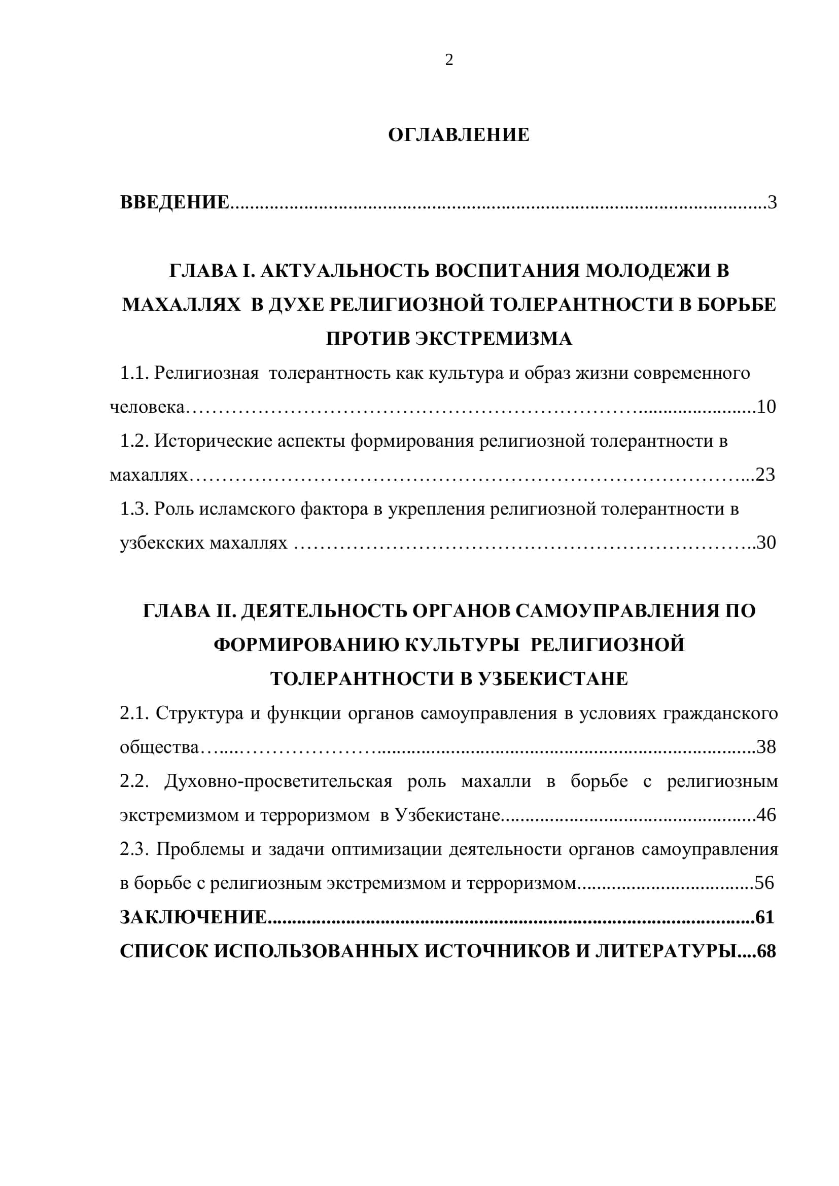 РОЛЬ МАХАЛЛИ В БОРЬБЕ ПРОТИВ РЕЛИГИОЗНОГО ЭКСТРЕМИЗМА И ТЕРРОРИЗМА 2