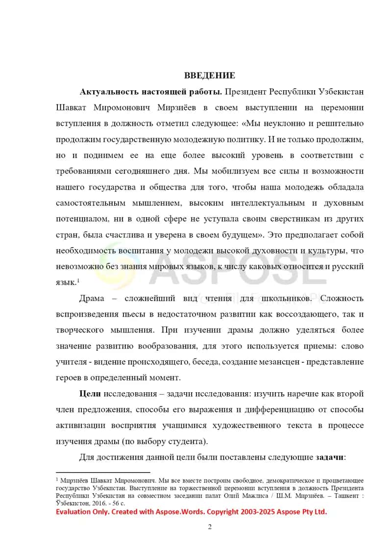 Способы активизации восприятия учащимися художественного текста в процессе изучения драмы (по выбору студента) 2