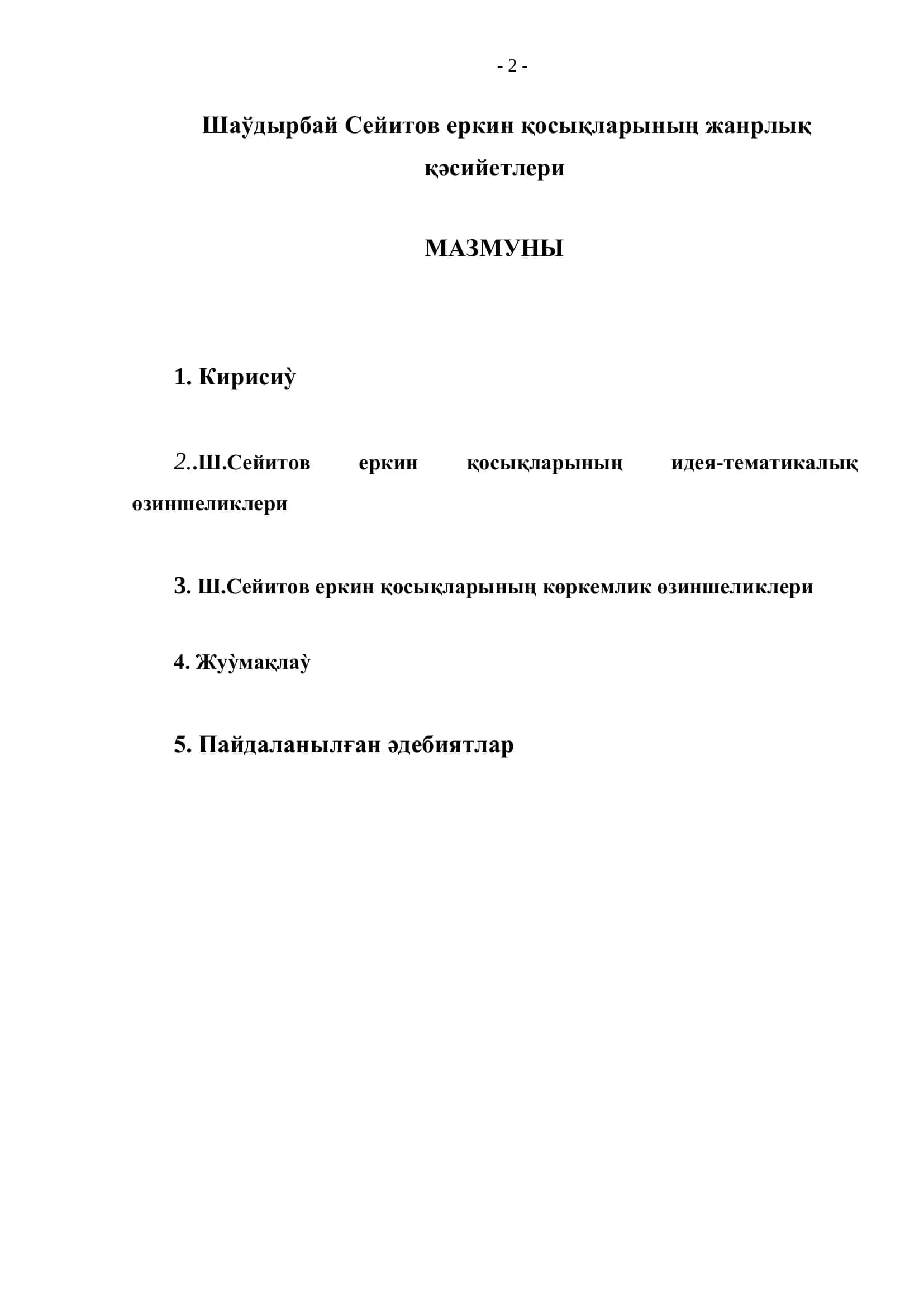 Шаўдырбай Сейитов еркин қосықларының жанрлық қәсийетлери 2