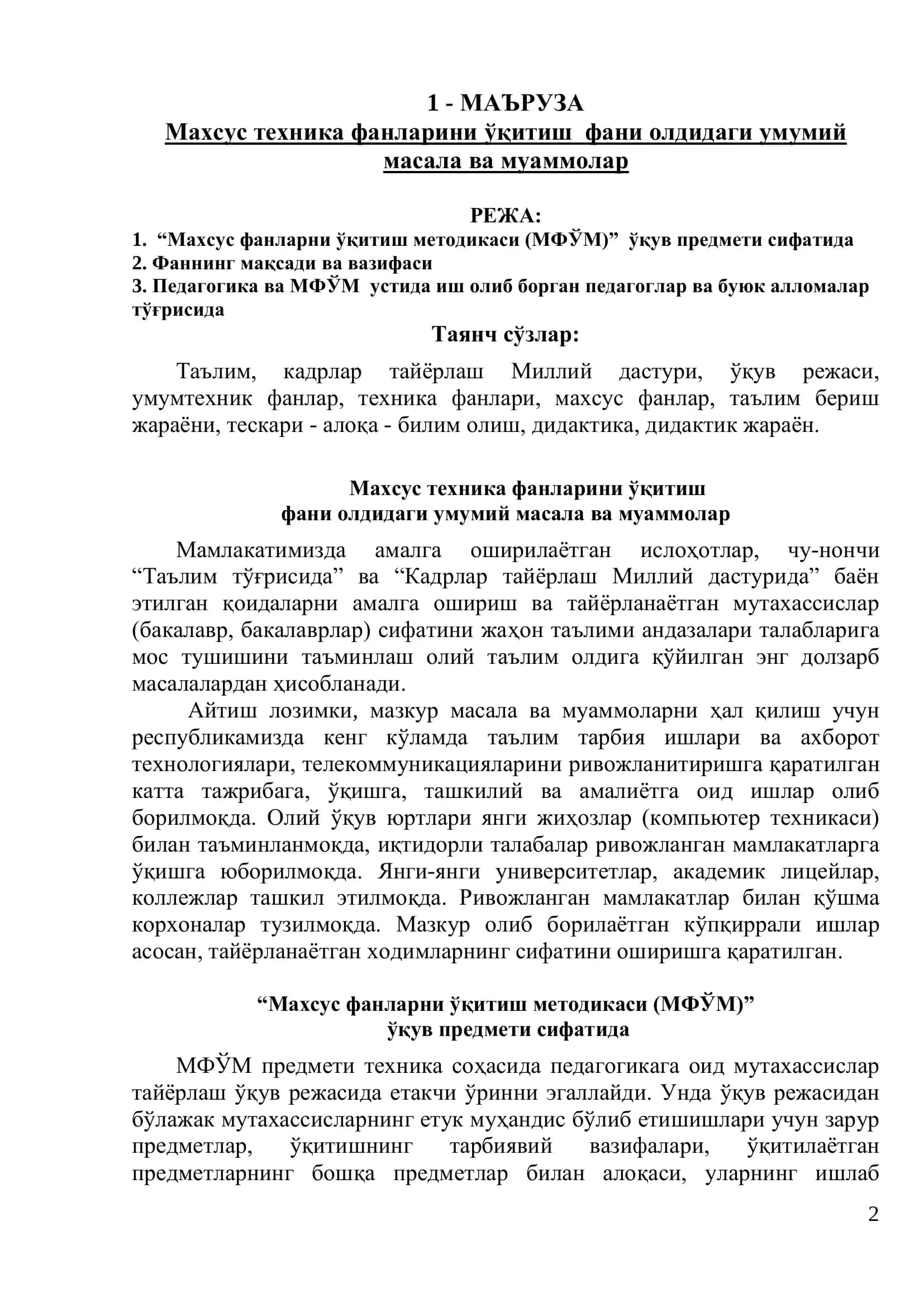 Маҳсус техника фанларини ўқитиш 2