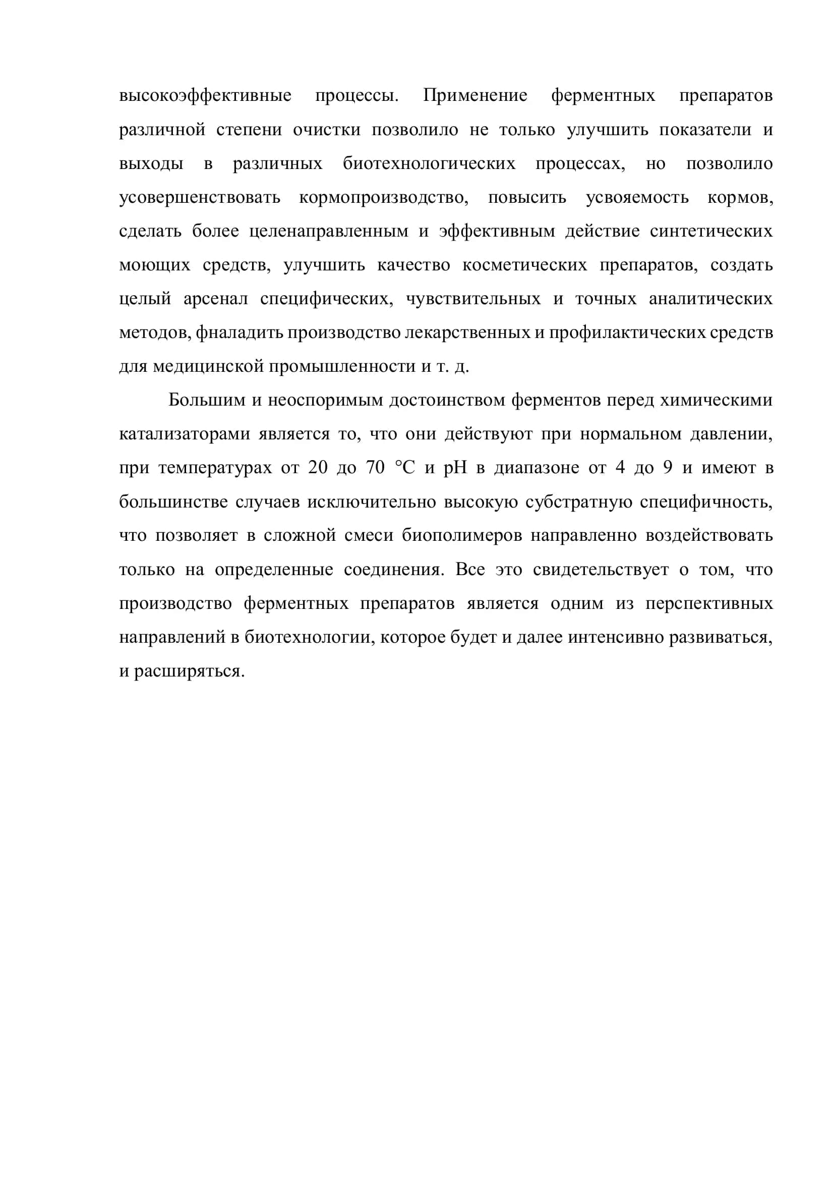 Ферменты и их применение 2