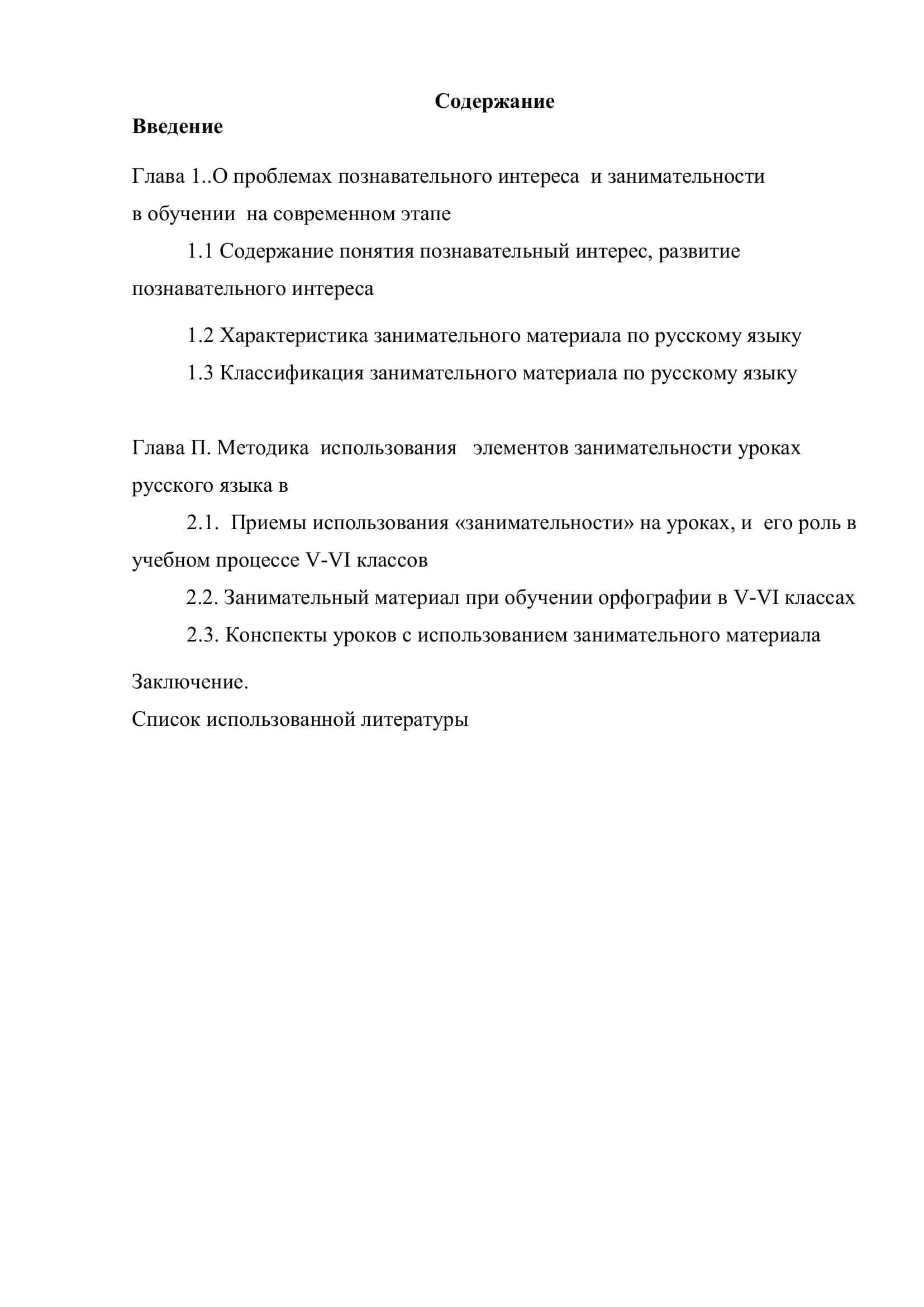 Использование элементов занимательности на уроках русского языка в 5 классе 2
