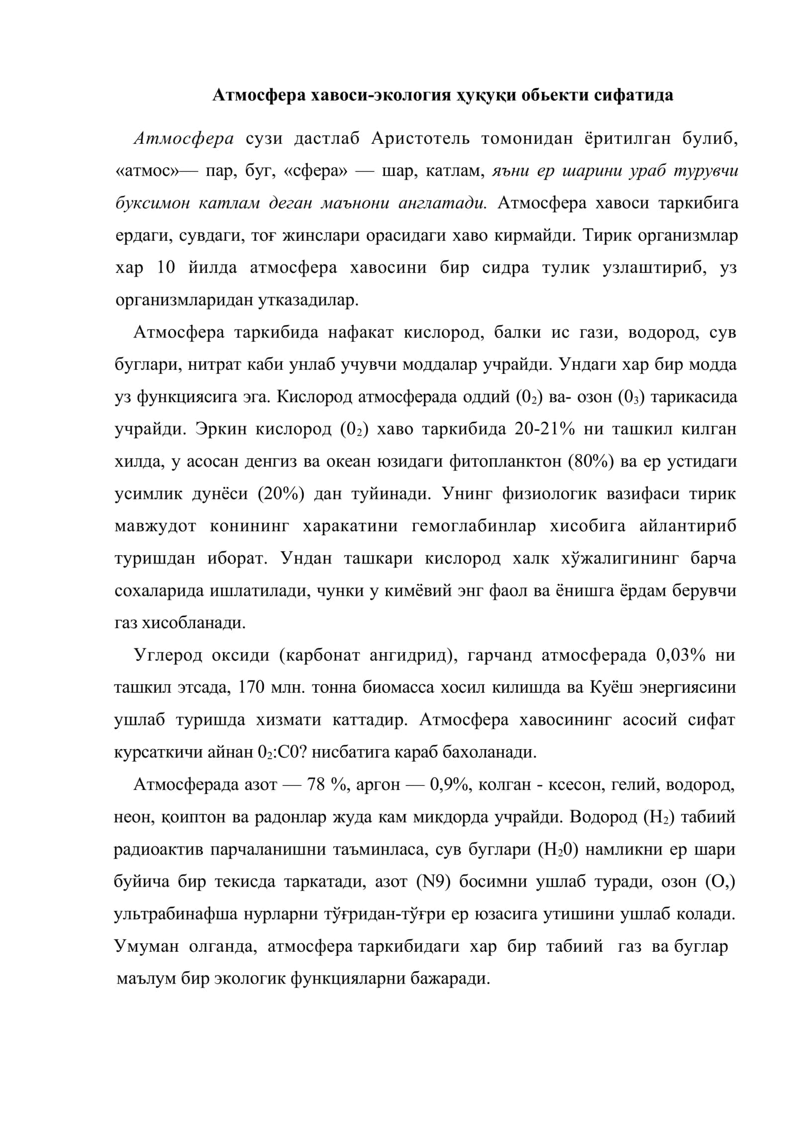 Атмосфера ҳавосини ҳуқуқий муҳофаза қилиш 2