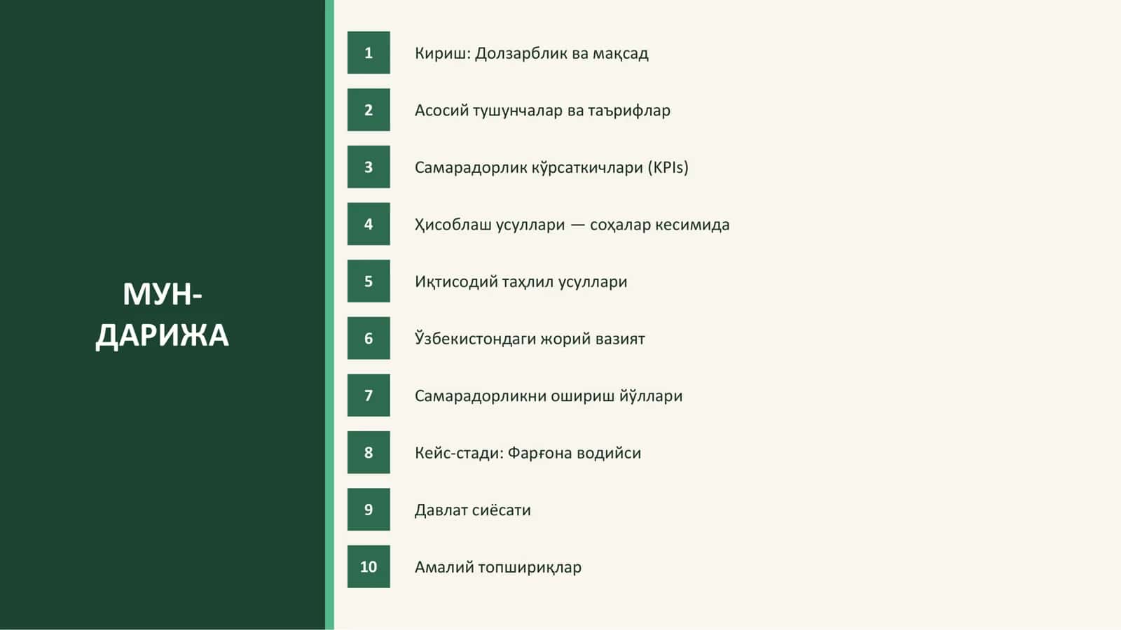 Камроқ сув, кўпроқ маҳсулот 2