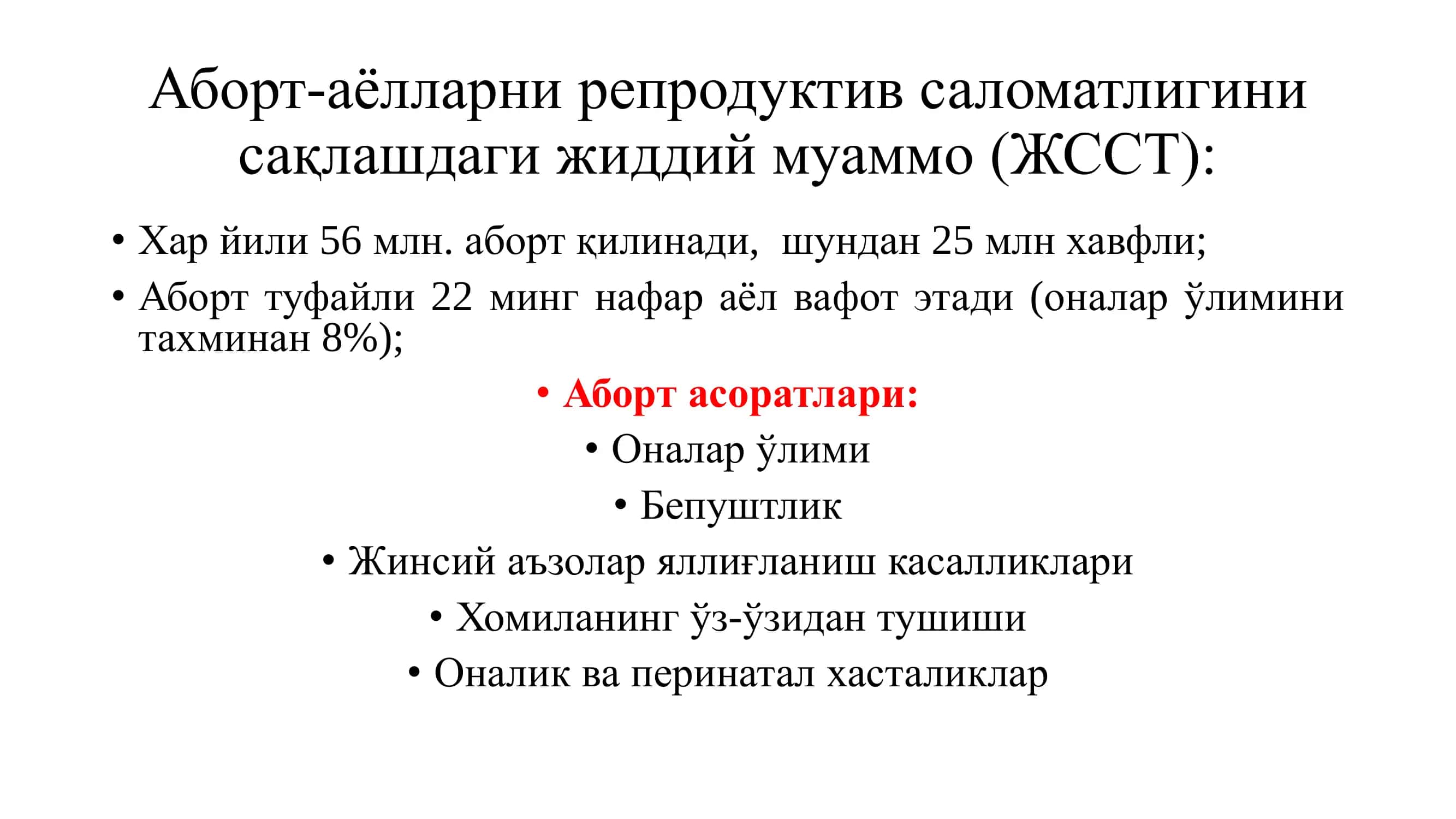 Аборт ва унинг асоратлари 2