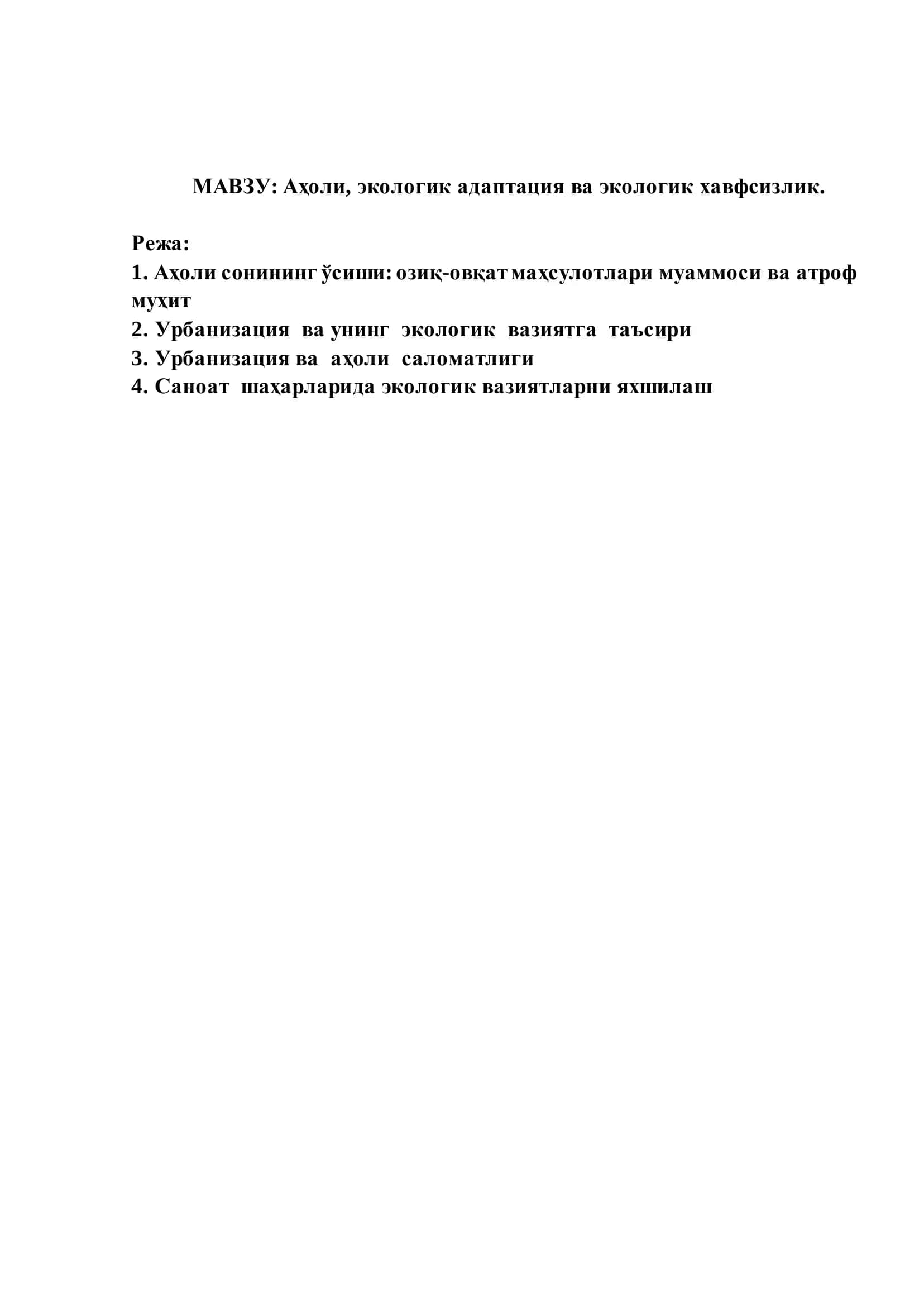 Реферат 2