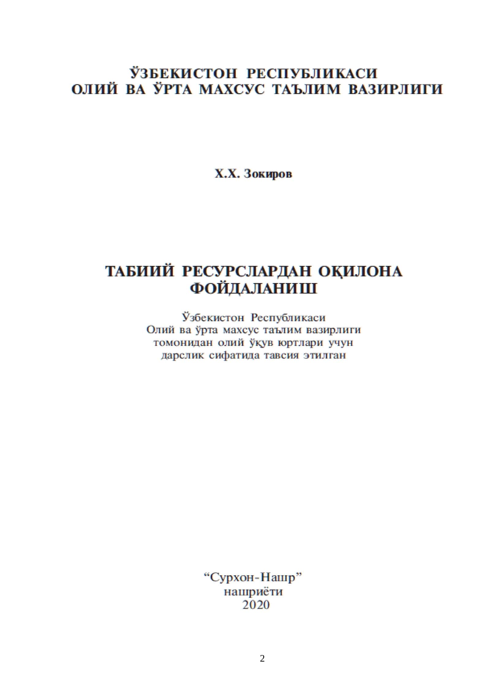 ТАБИИЙ РЕСУРСЛАРДАН ОҚИЛОНА 2