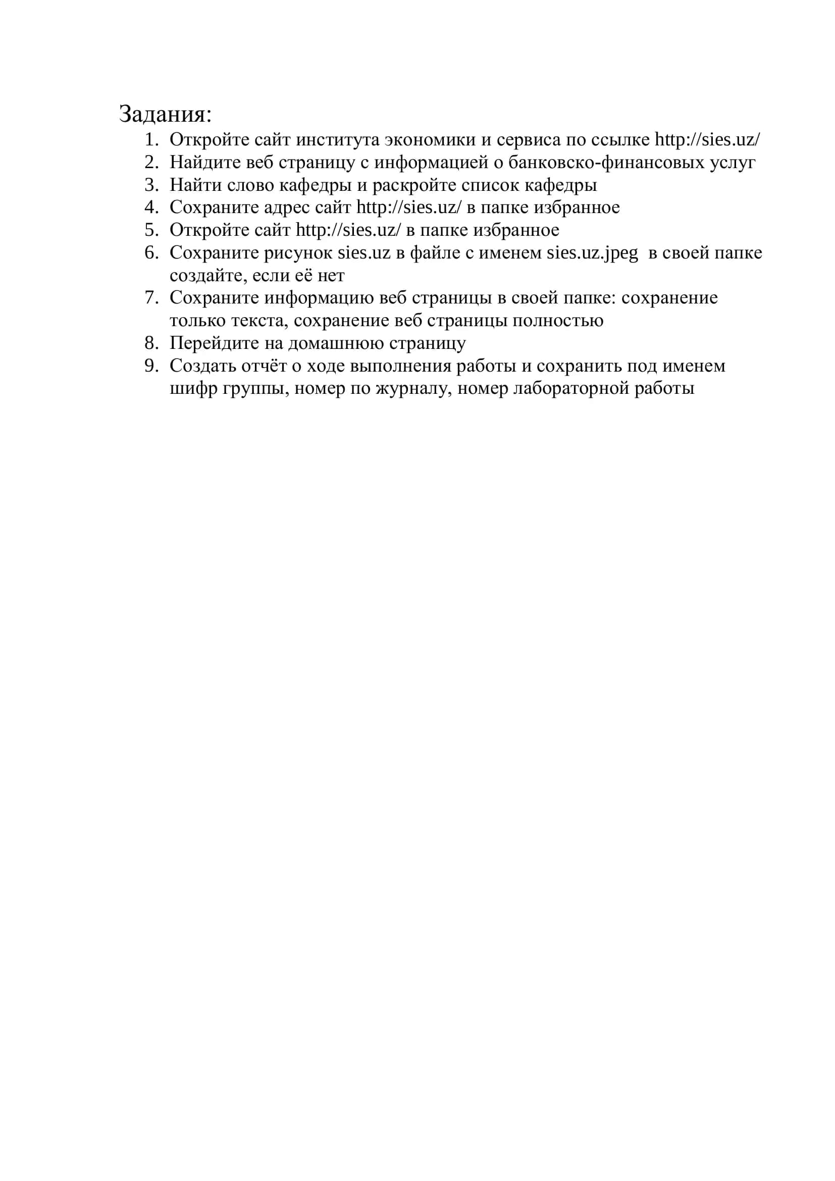 Реферат "Использование интернет технологии" 2