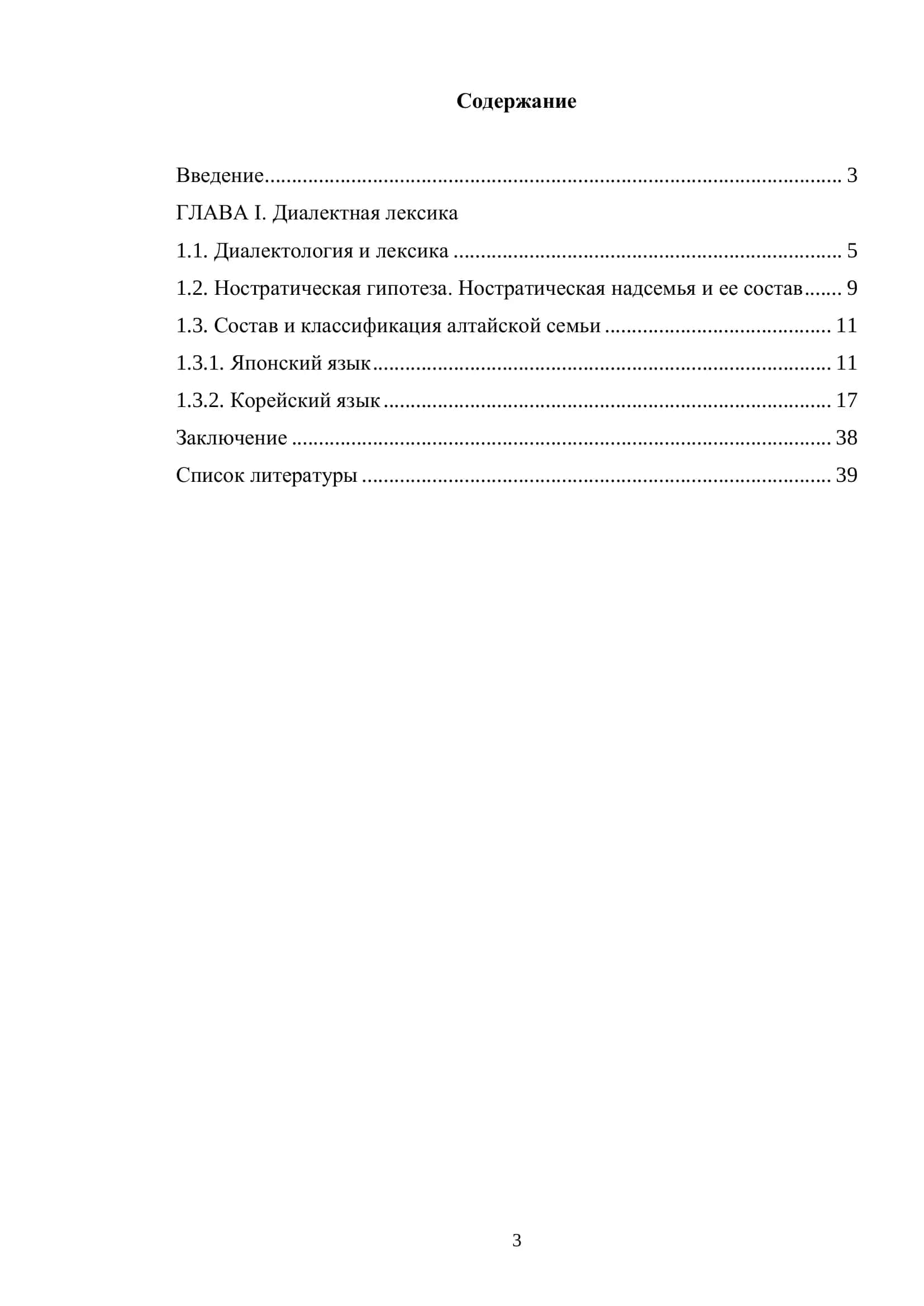 Лекция по лексике алтайской семьи 2