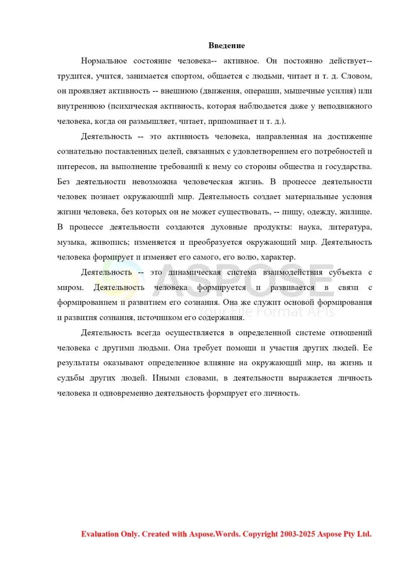 Деятельность и её виды 2
