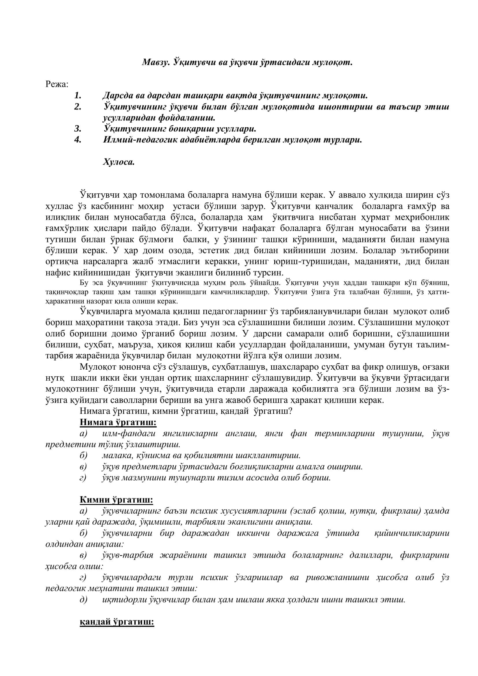 Ўқитувчи ва ўқувчи ўртасидаги мулоқот 2