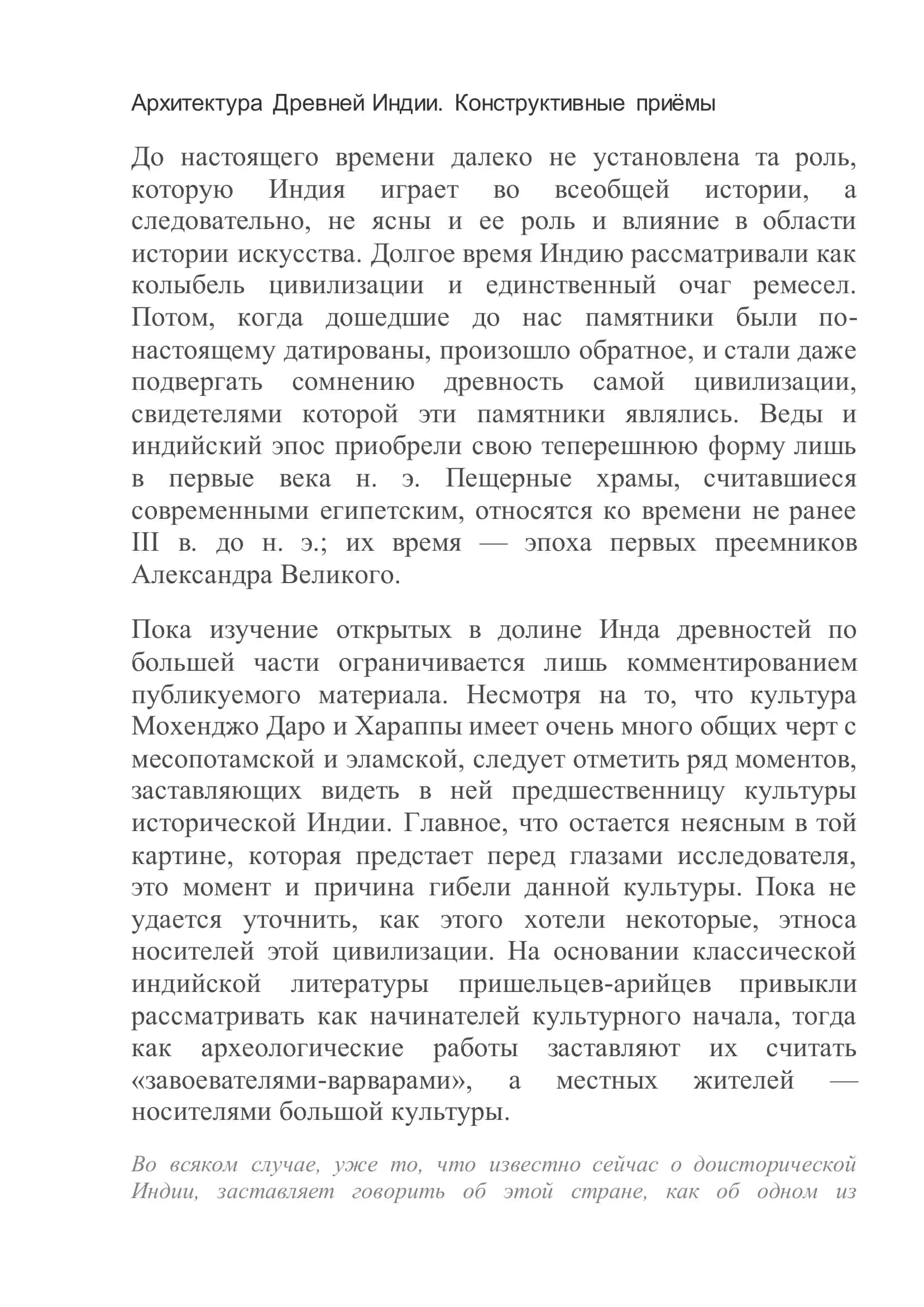 Архитектура Древней Индии 2
