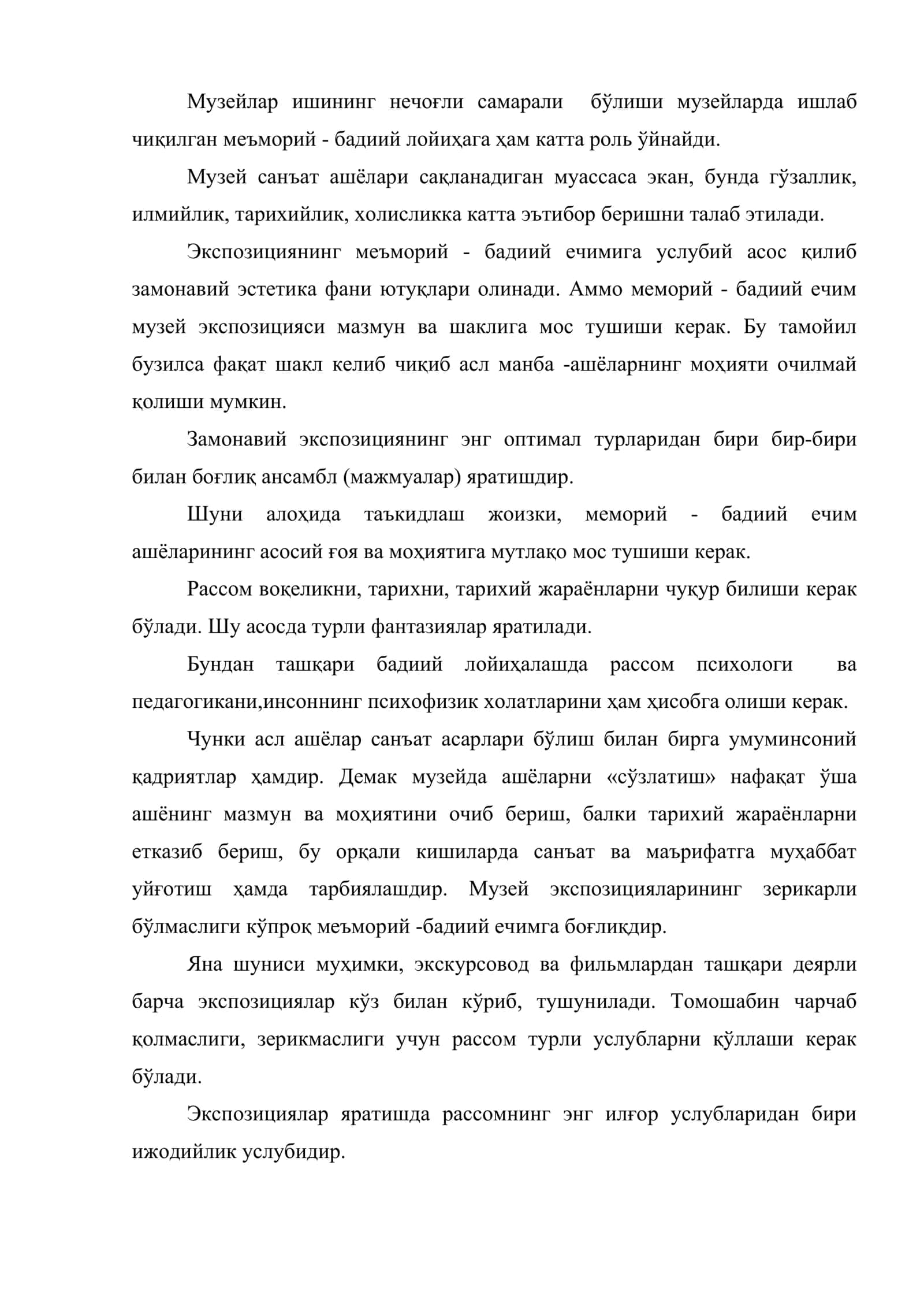 Музей экспозициясининг меъморий -бадиий ечими 2