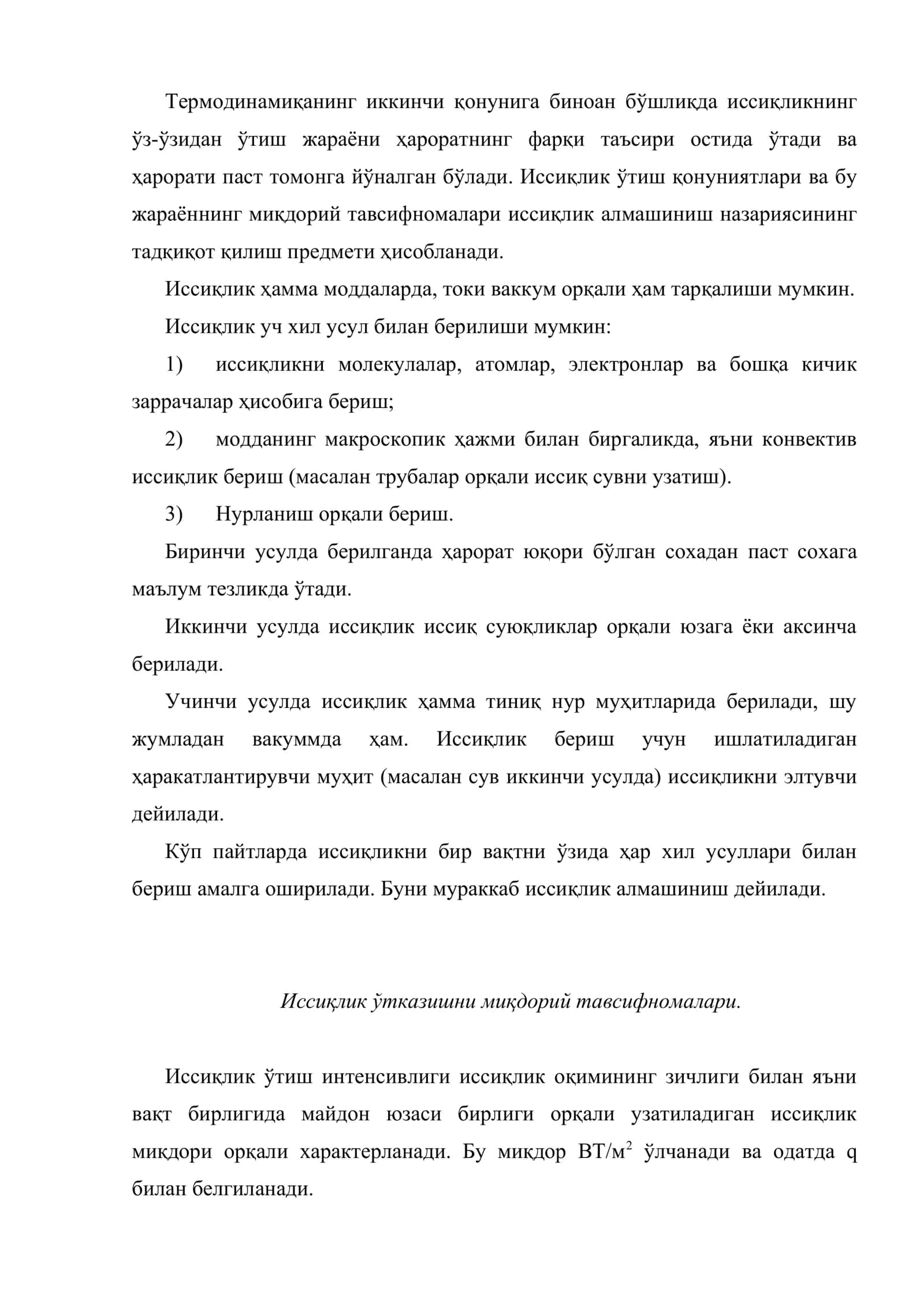 Иссиқлик ва масса алмашиниш асослари 2