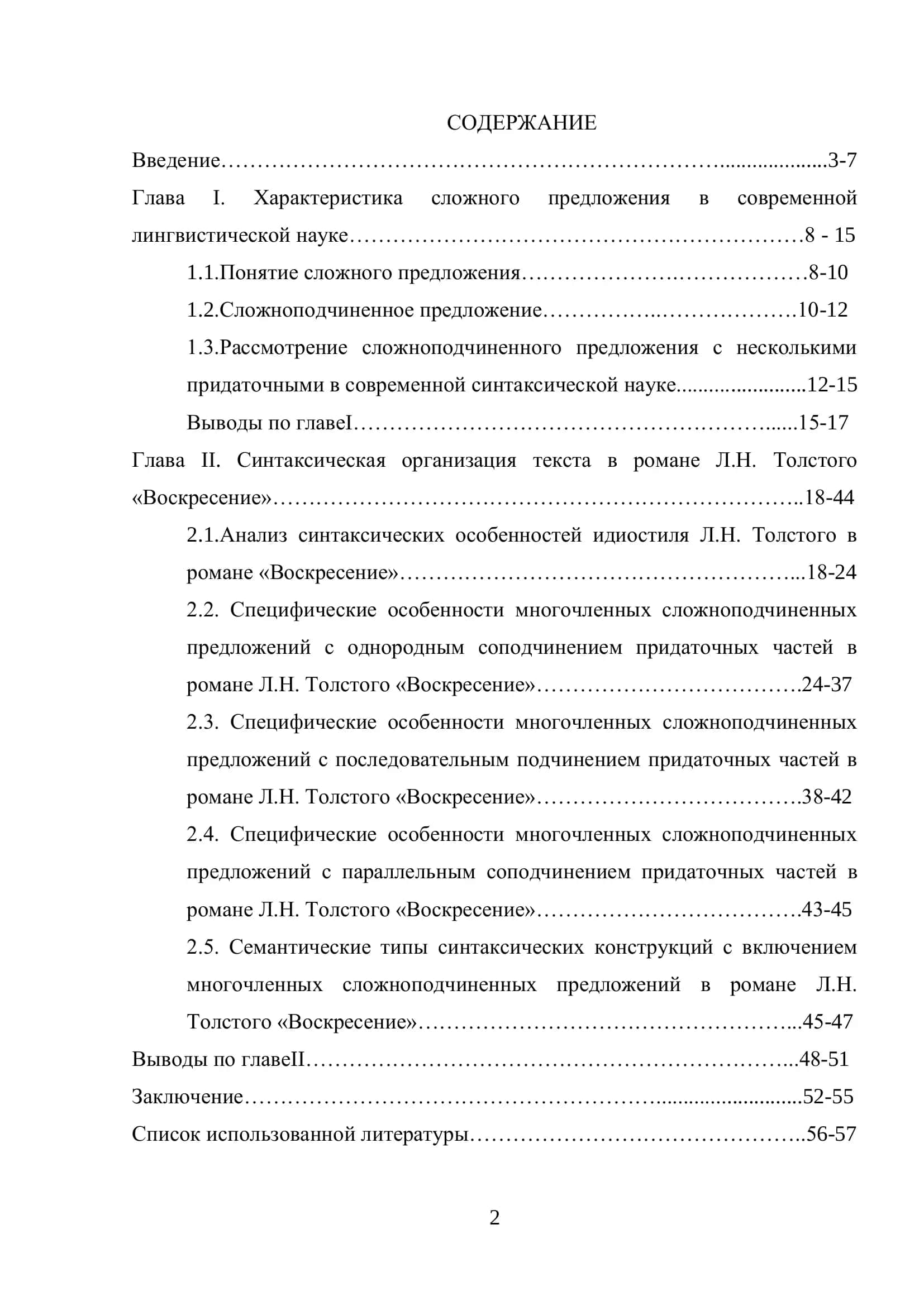 ВЫПУСКНАЯ КВАЛИФИКАЦИОННАЯ РАБОТА 2