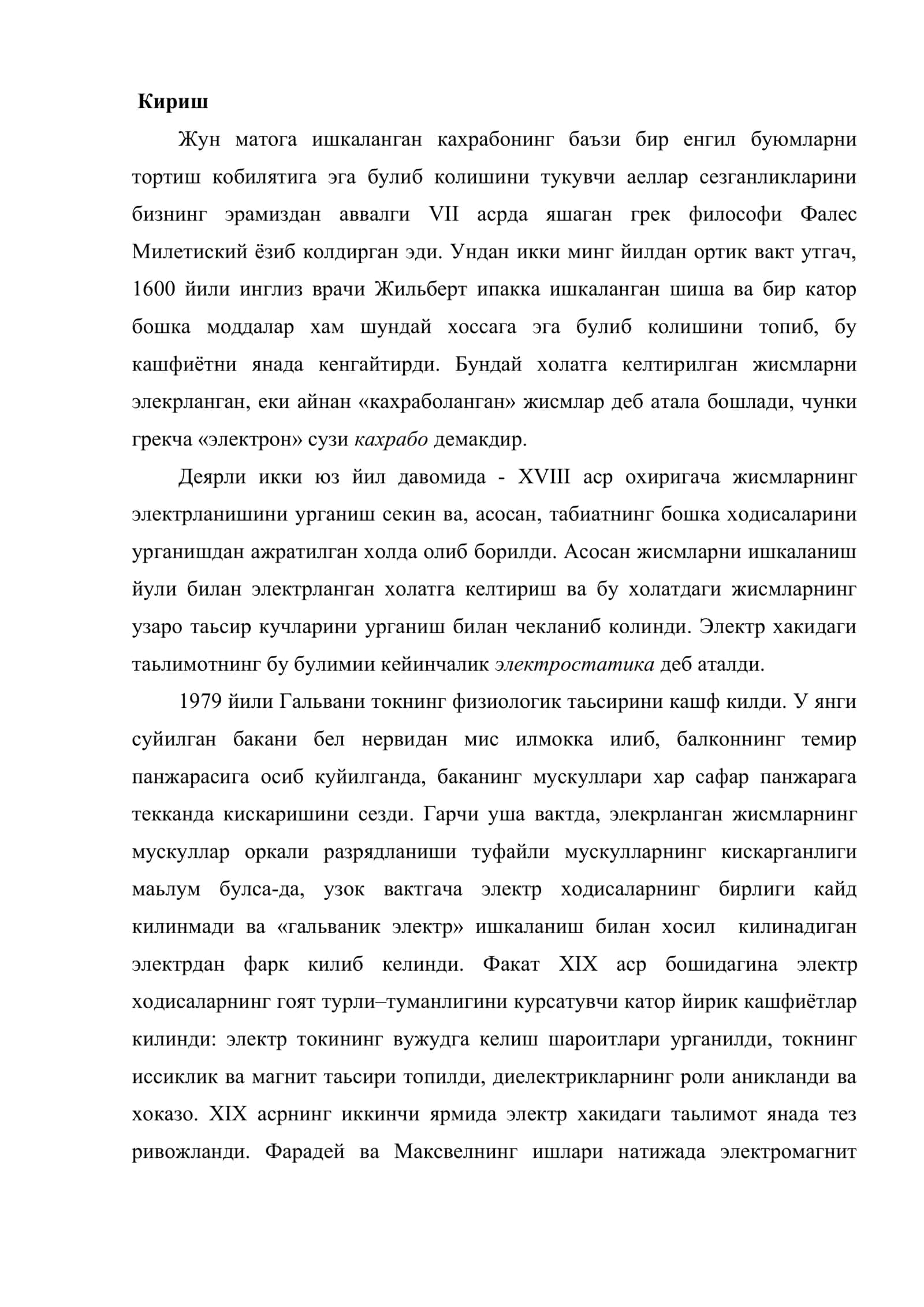 Электр ва магнетизм фани 2