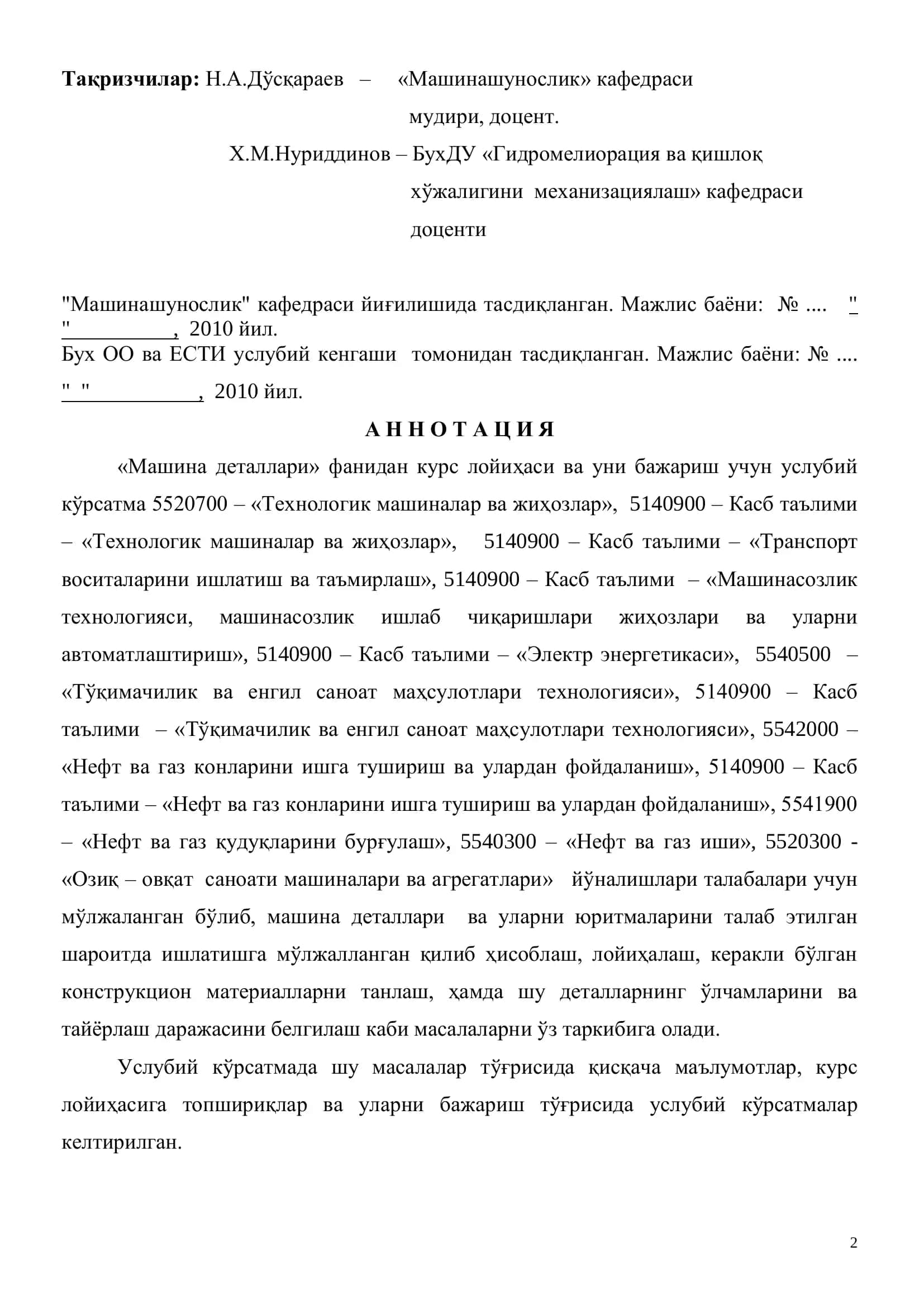 Машина деталлари 2