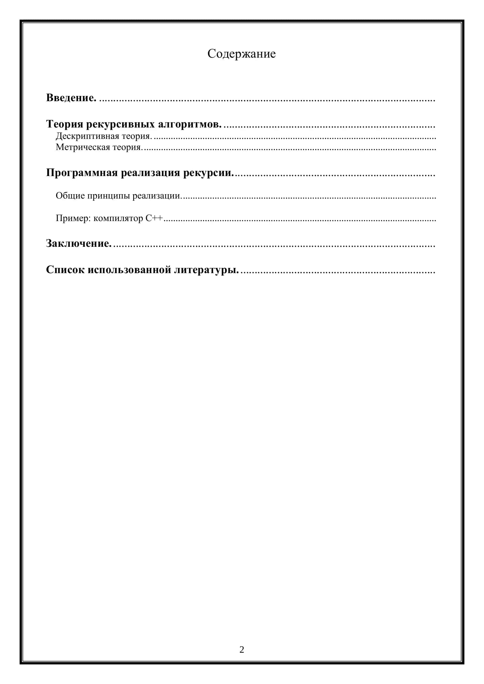 Рекурсивные функции на языке С++ 2