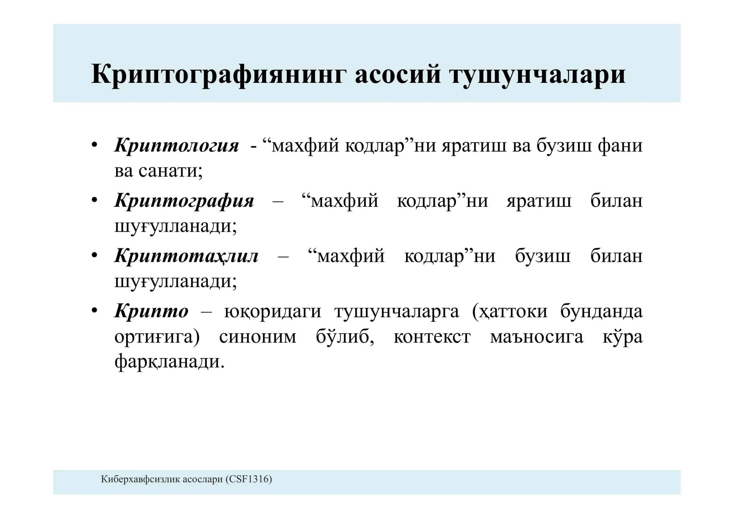 Криптографиянинг асосий тушунчалари 2