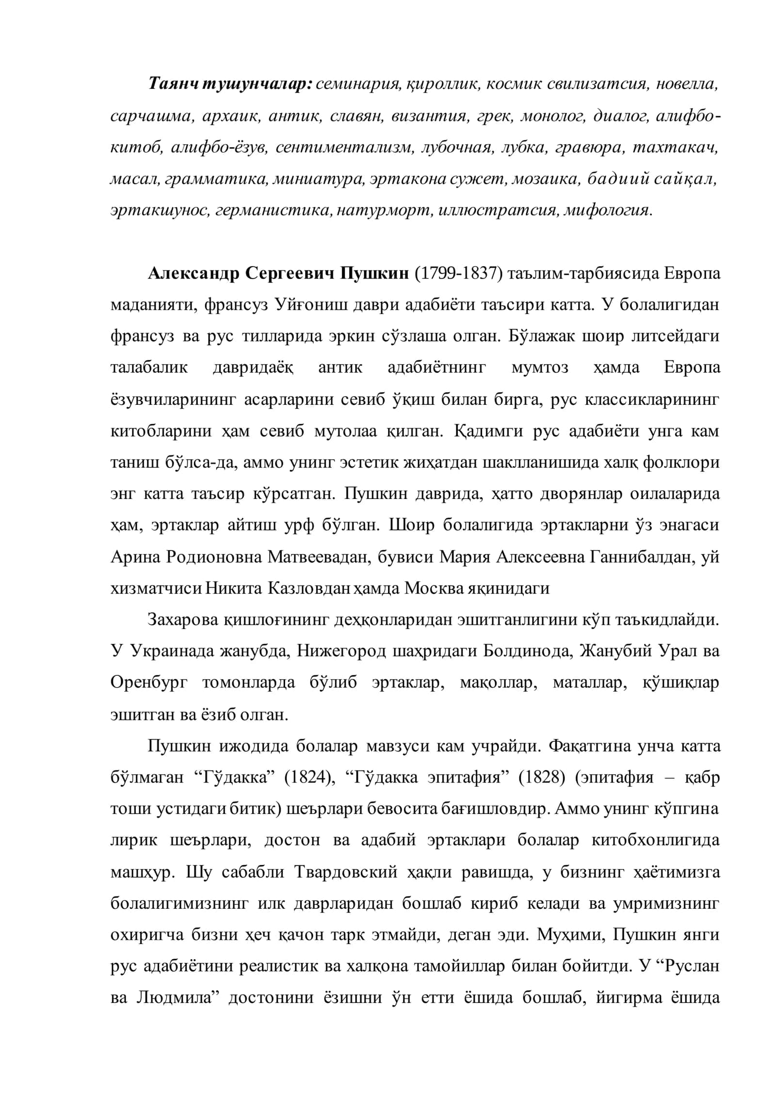 Рус болалар адабиёти 2