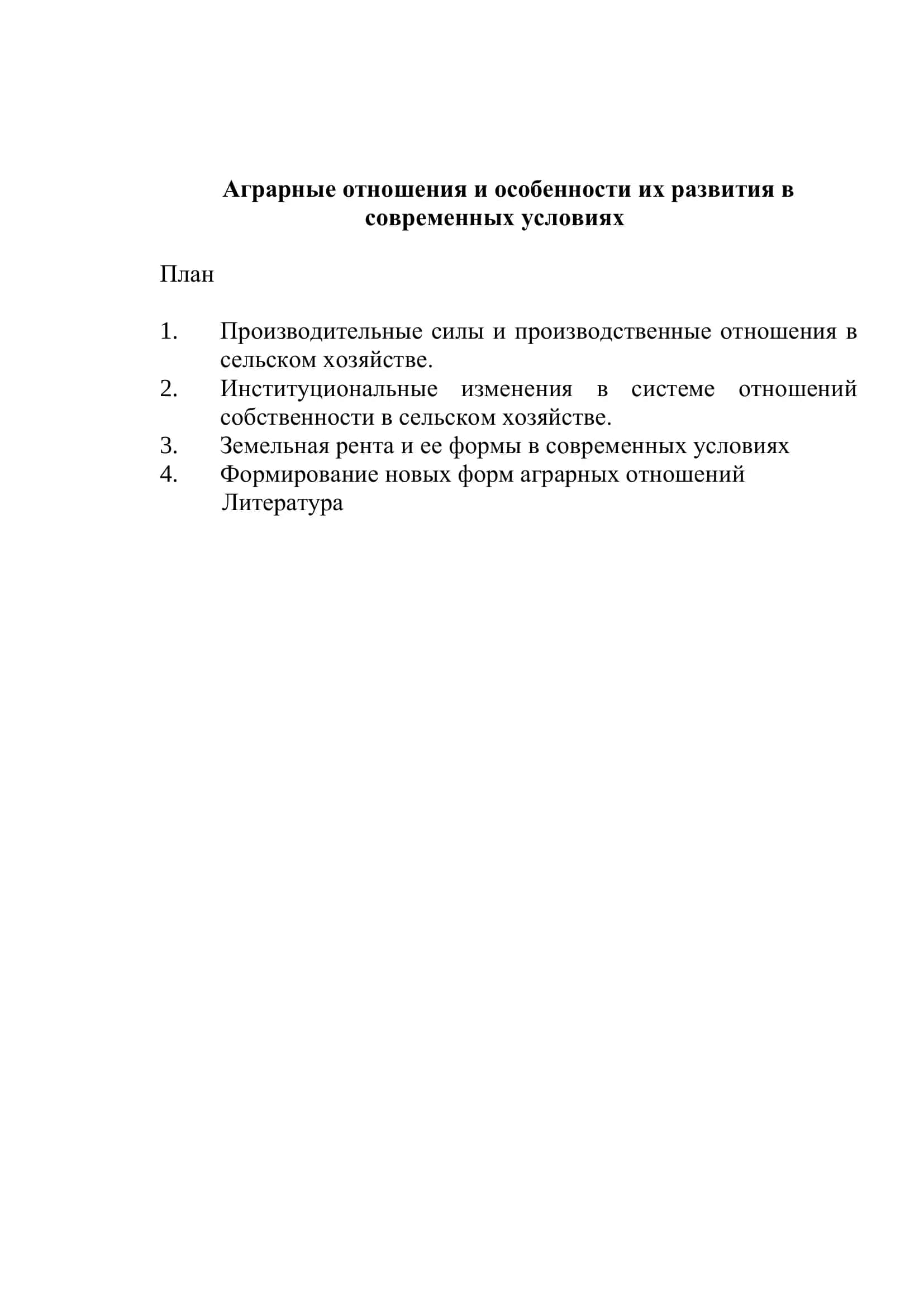 Экономическая теория 2