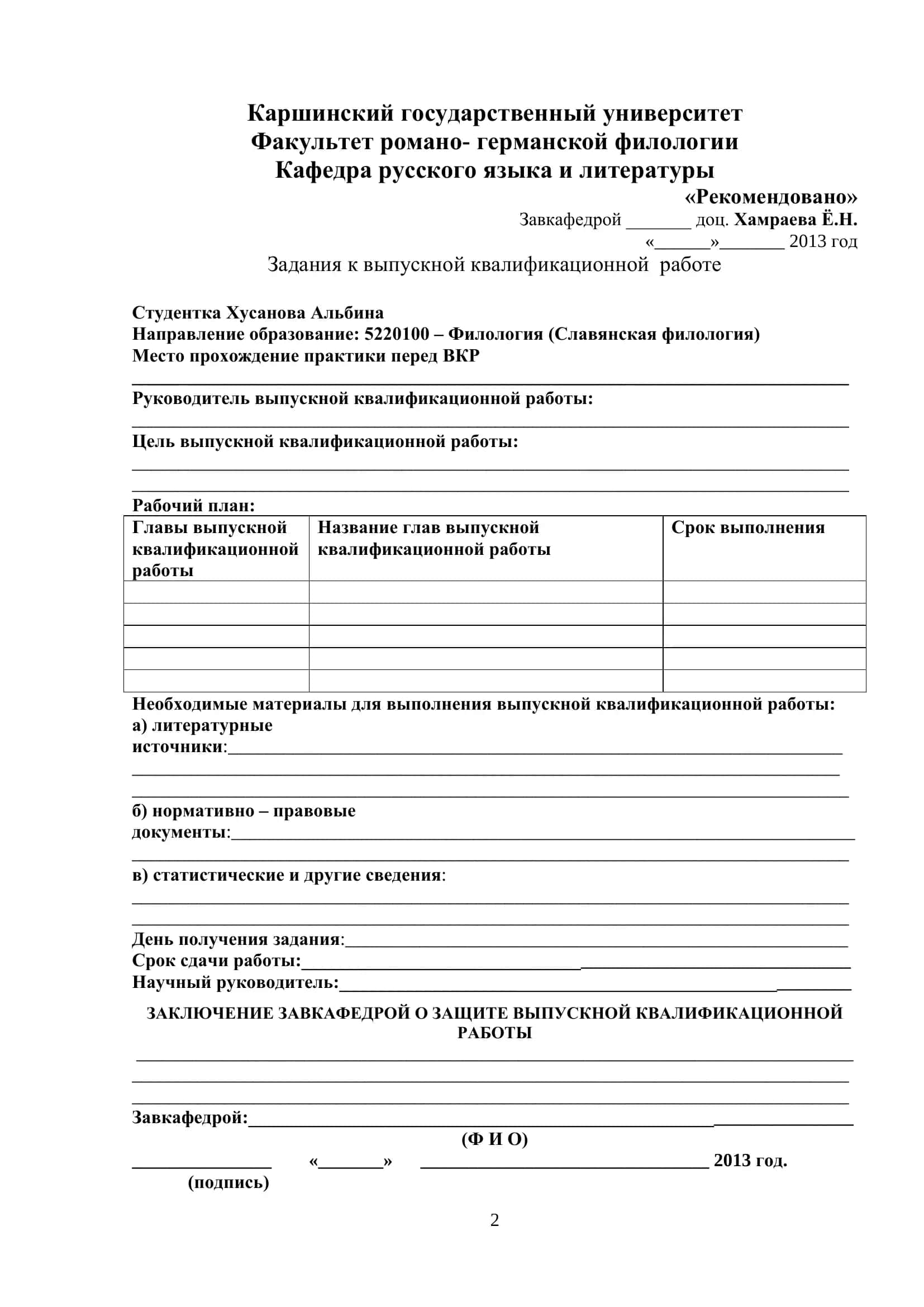 Выпускная квалификационная работа 2