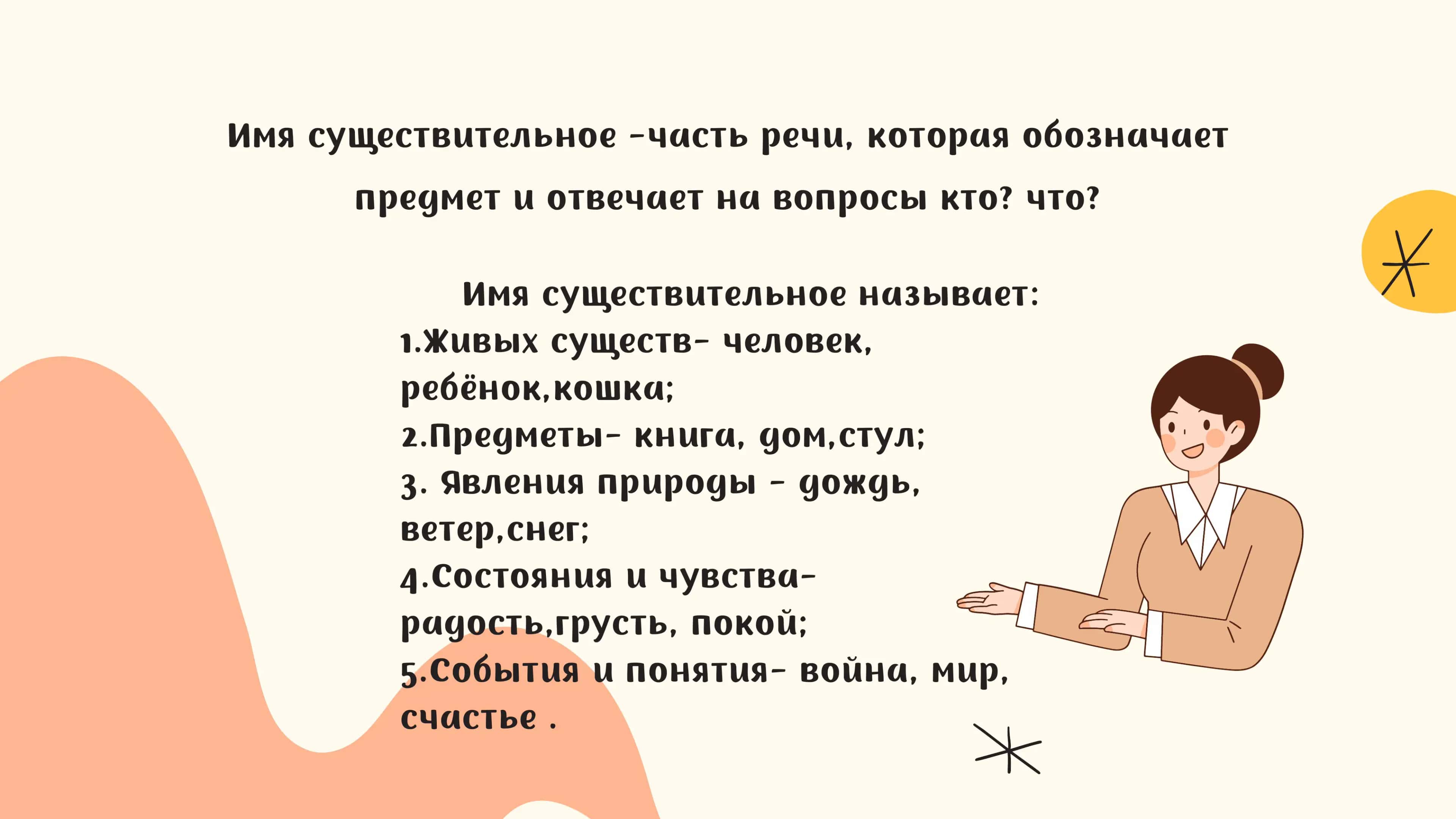 Имя существительное.Категории рода и числа 2