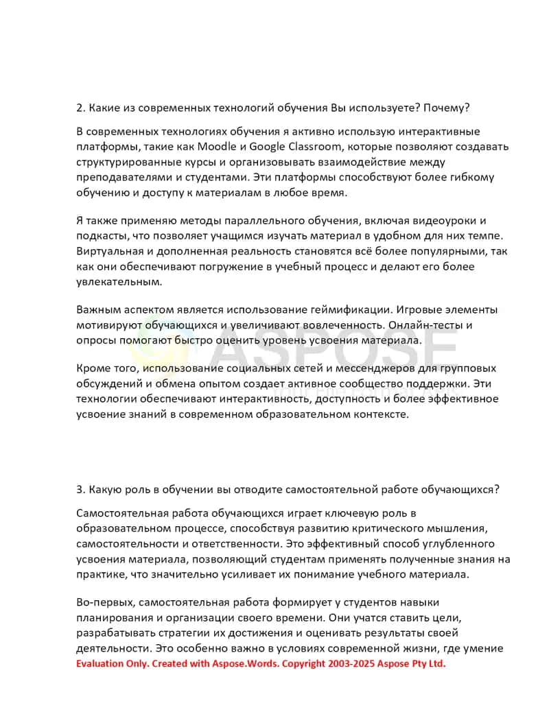 Реферат по педагогике: формы проведения занятий, современные технологии обучения и роль самостоятельной работы 2