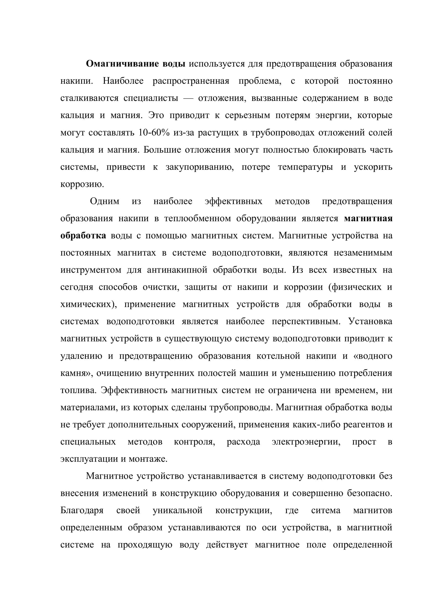 Магнитная обработка воды в котлах 2