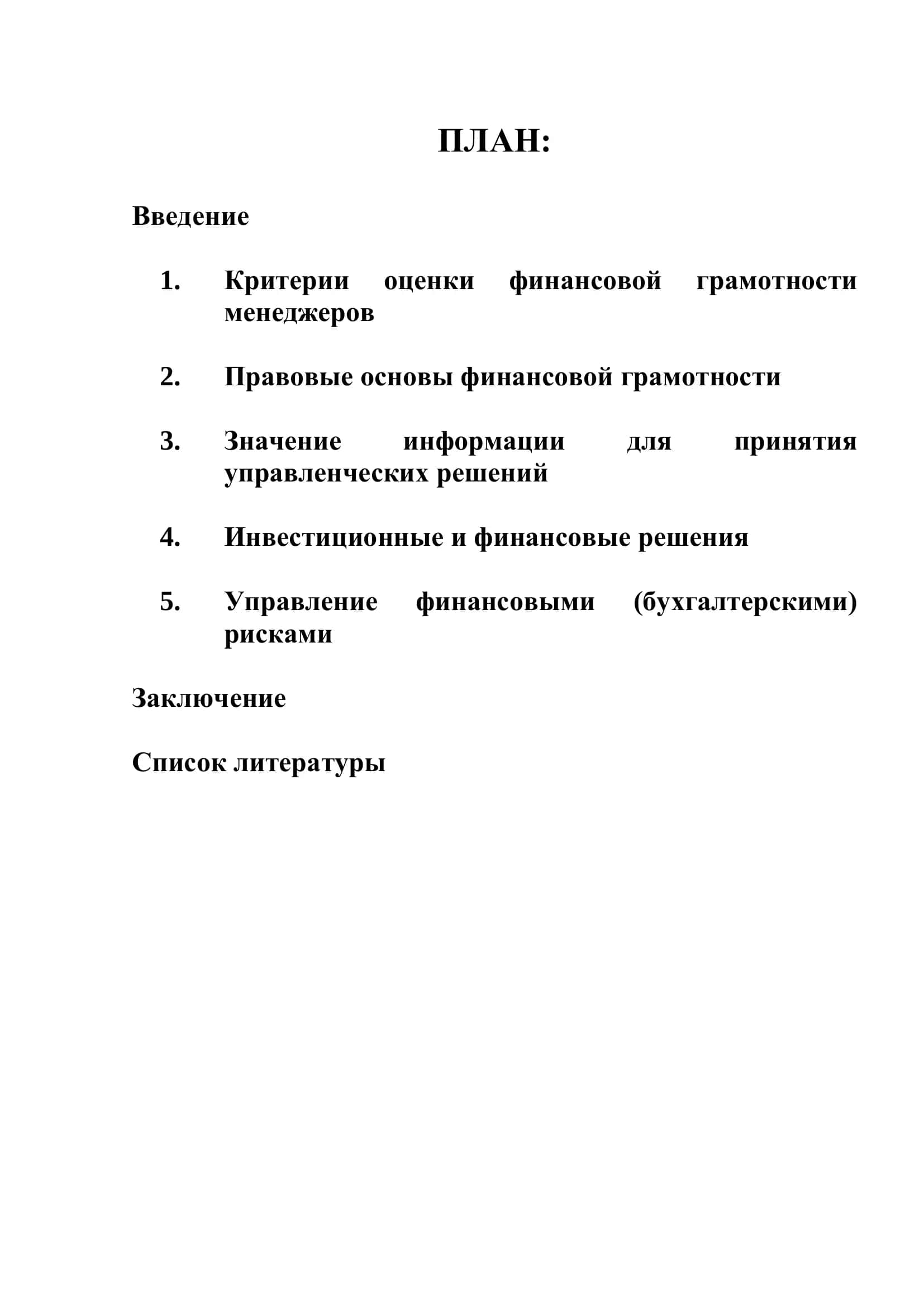 «Аспекты финансовой грамотности» 2
