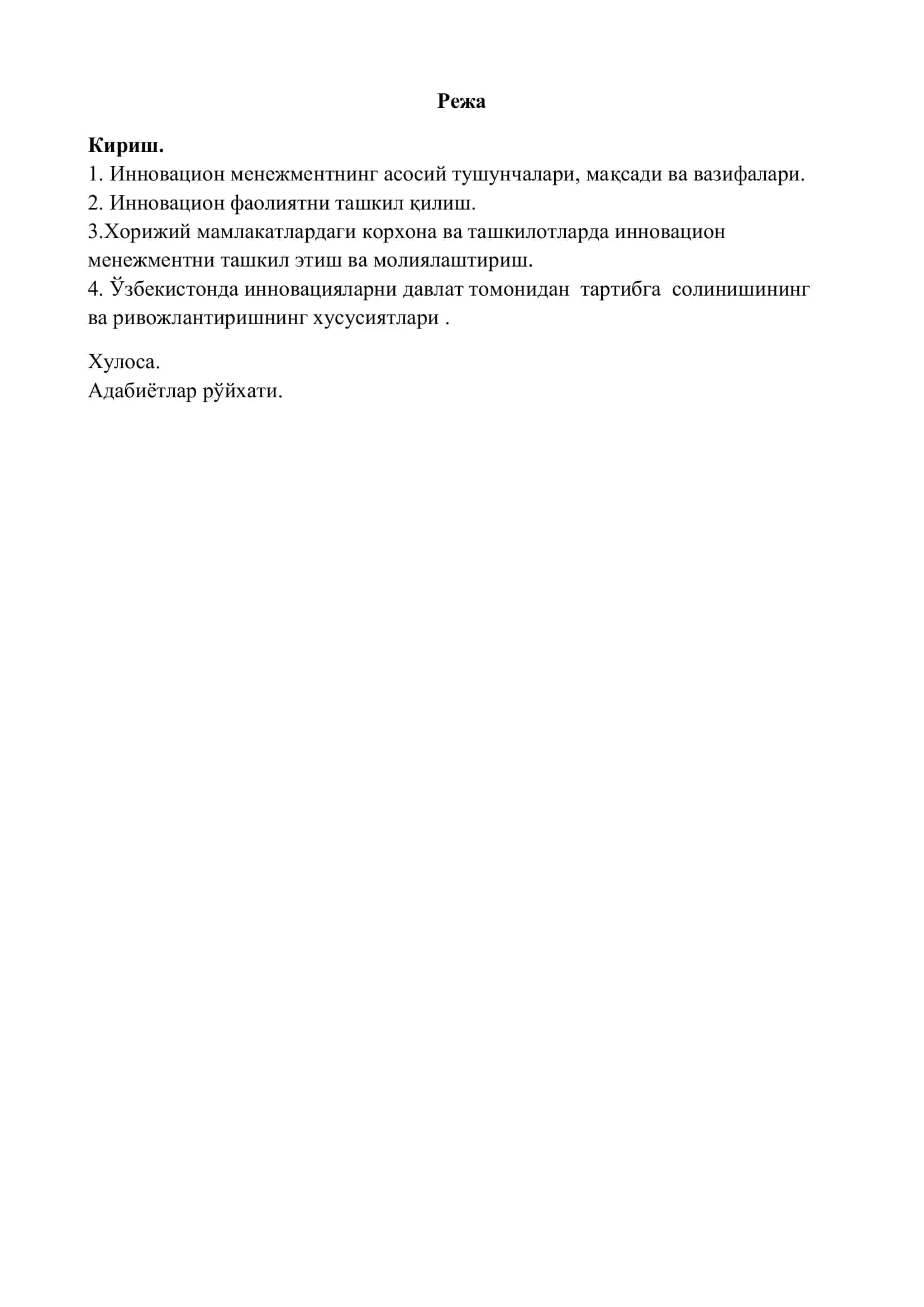 Инновацион менежментни ташкил этиш ва бошқариш 2