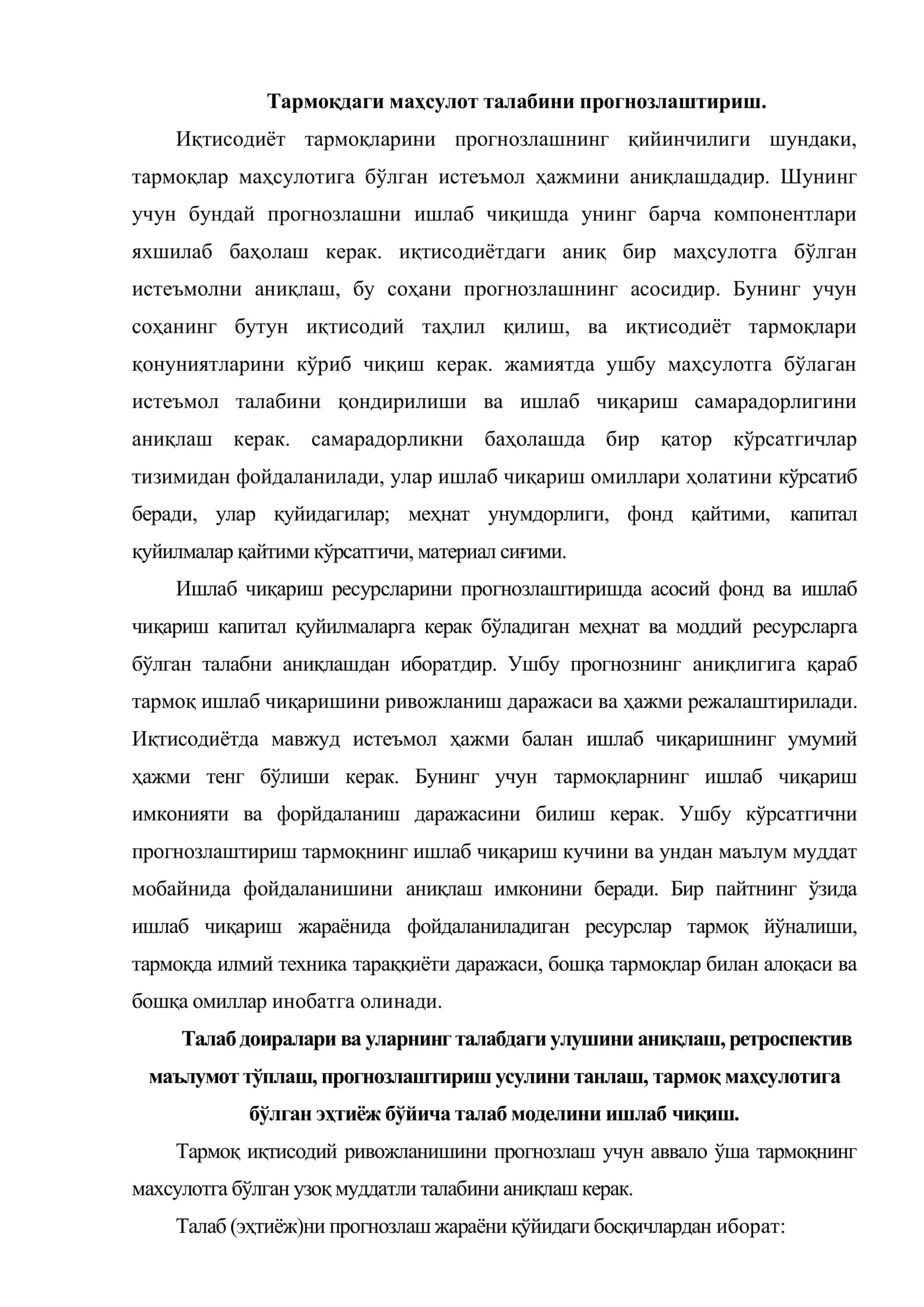 Тармоқнинг иқтисодий ривожланишини прогнозлаш 2