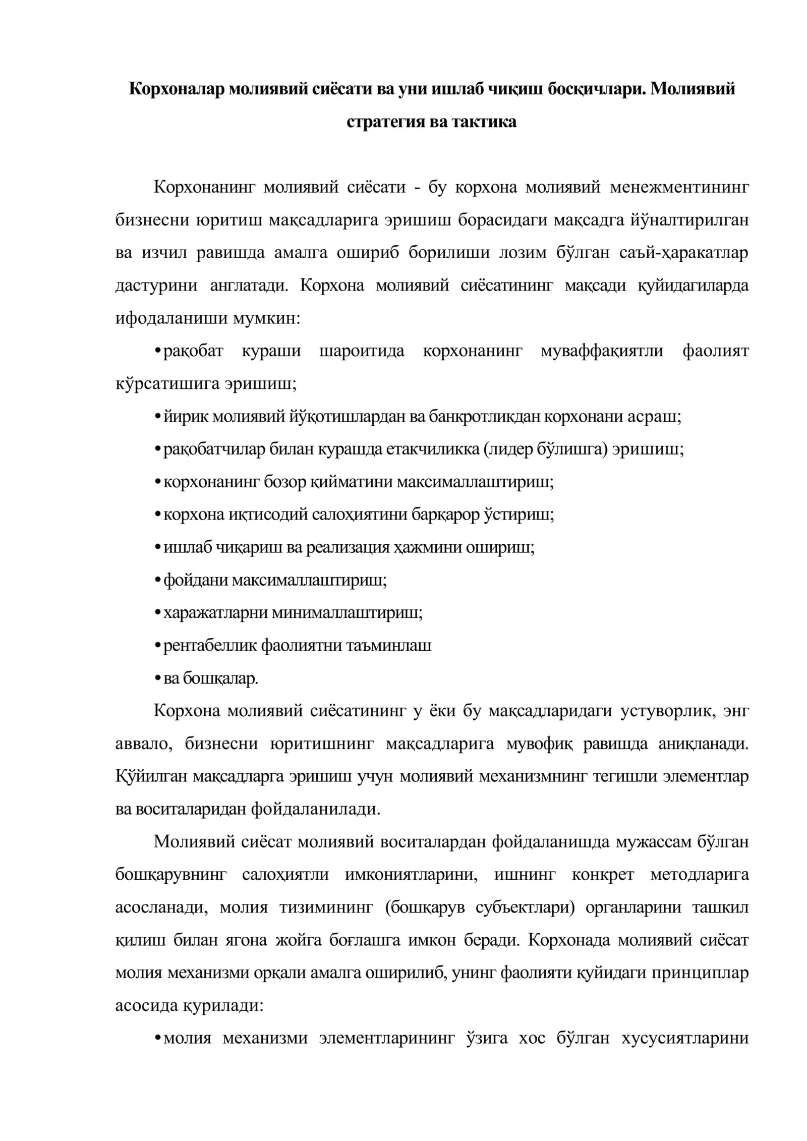 Молиявий менежментнинг инструментлари 2